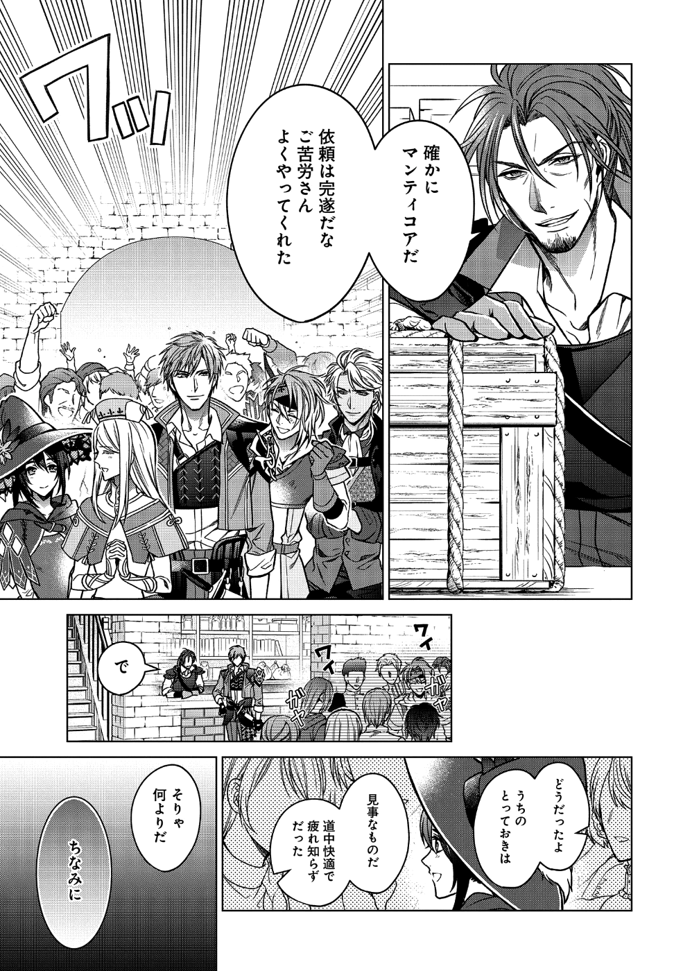 家政魔導士の異世界生活~冒険中の家政婦業承ります!~ 第1話 - Page 35