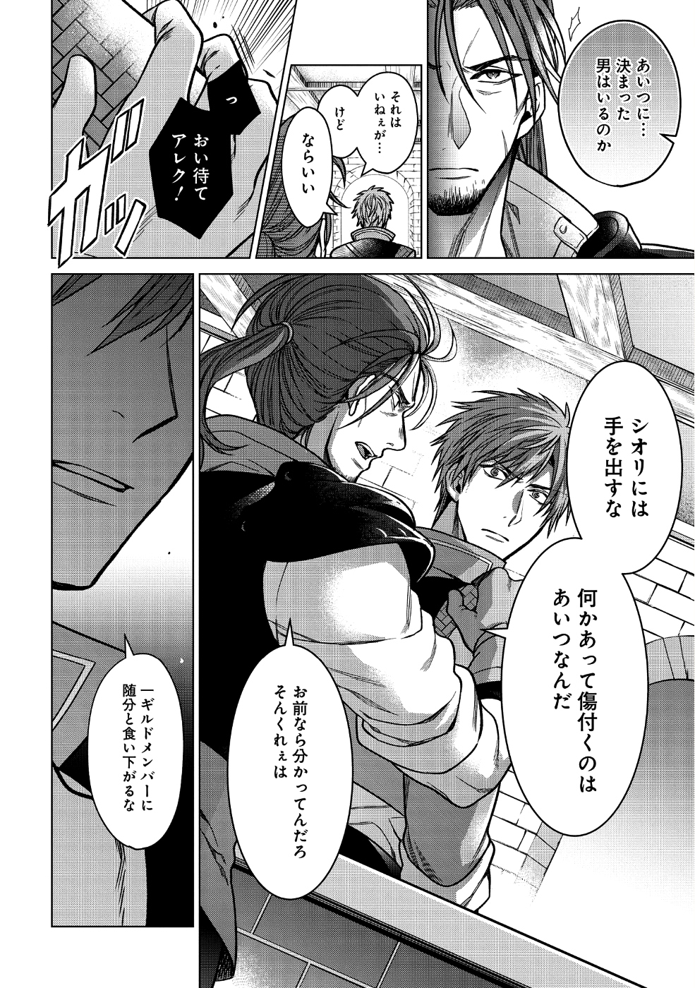 家政魔導士の異世界生活~冒険中の家政婦業承ります!~ 第1話 - Page 36