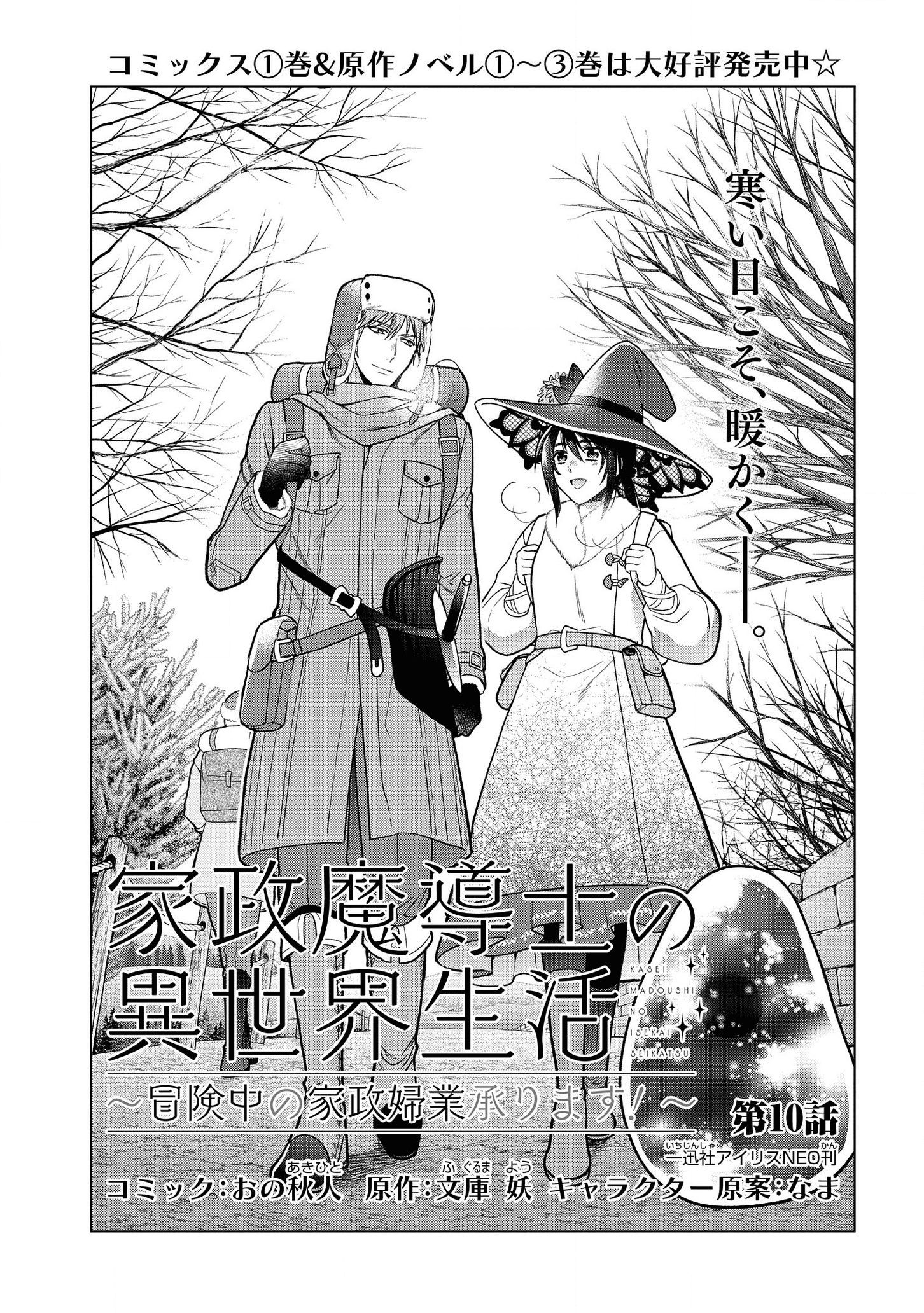 家政魔導士の異世界生活~冒険中の家政婦業承ります!~ 第10話 - Page 1