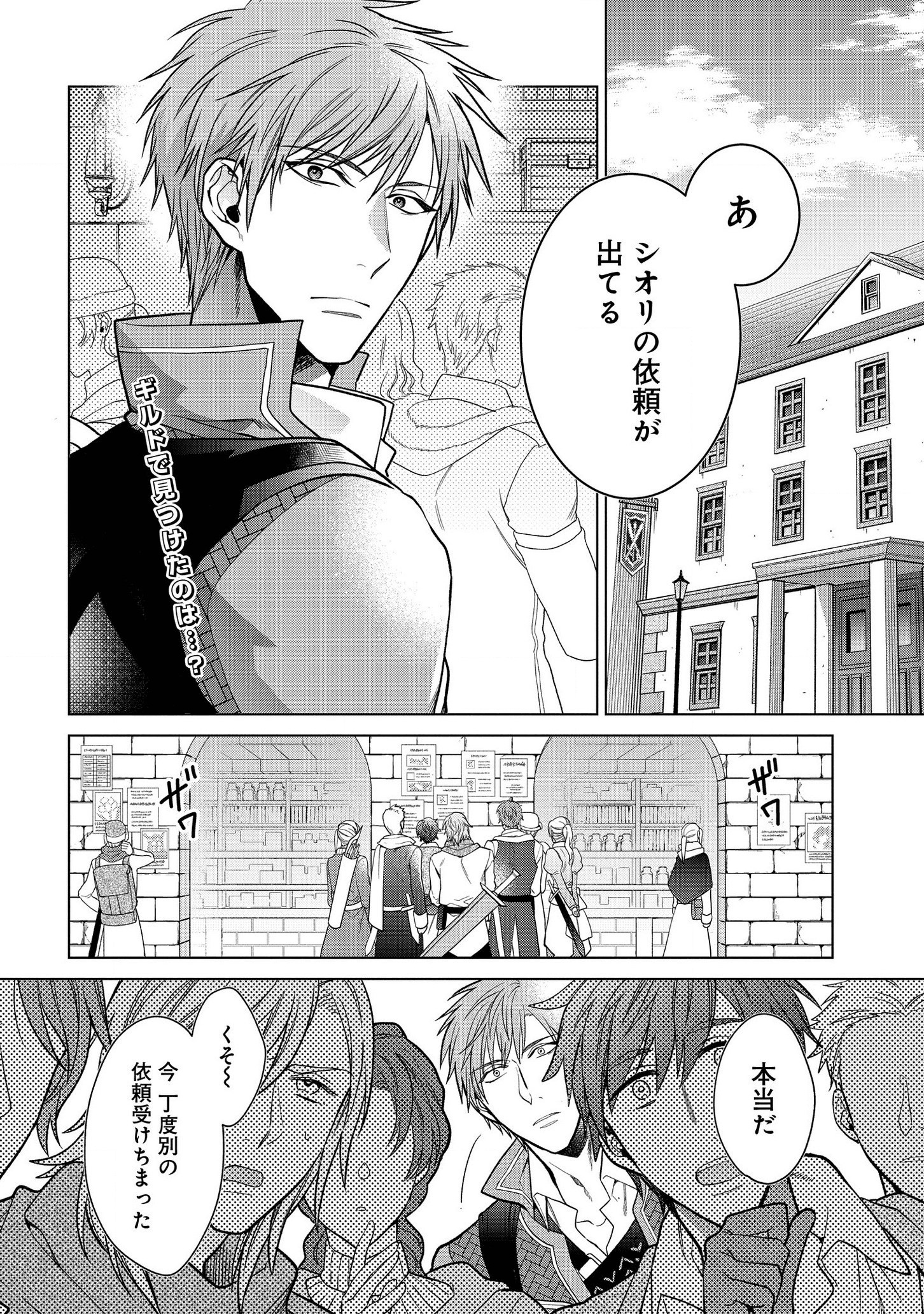 家政魔導士の異世界生活~冒険中の家政婦業承ります!~ 第10話 - Page 2