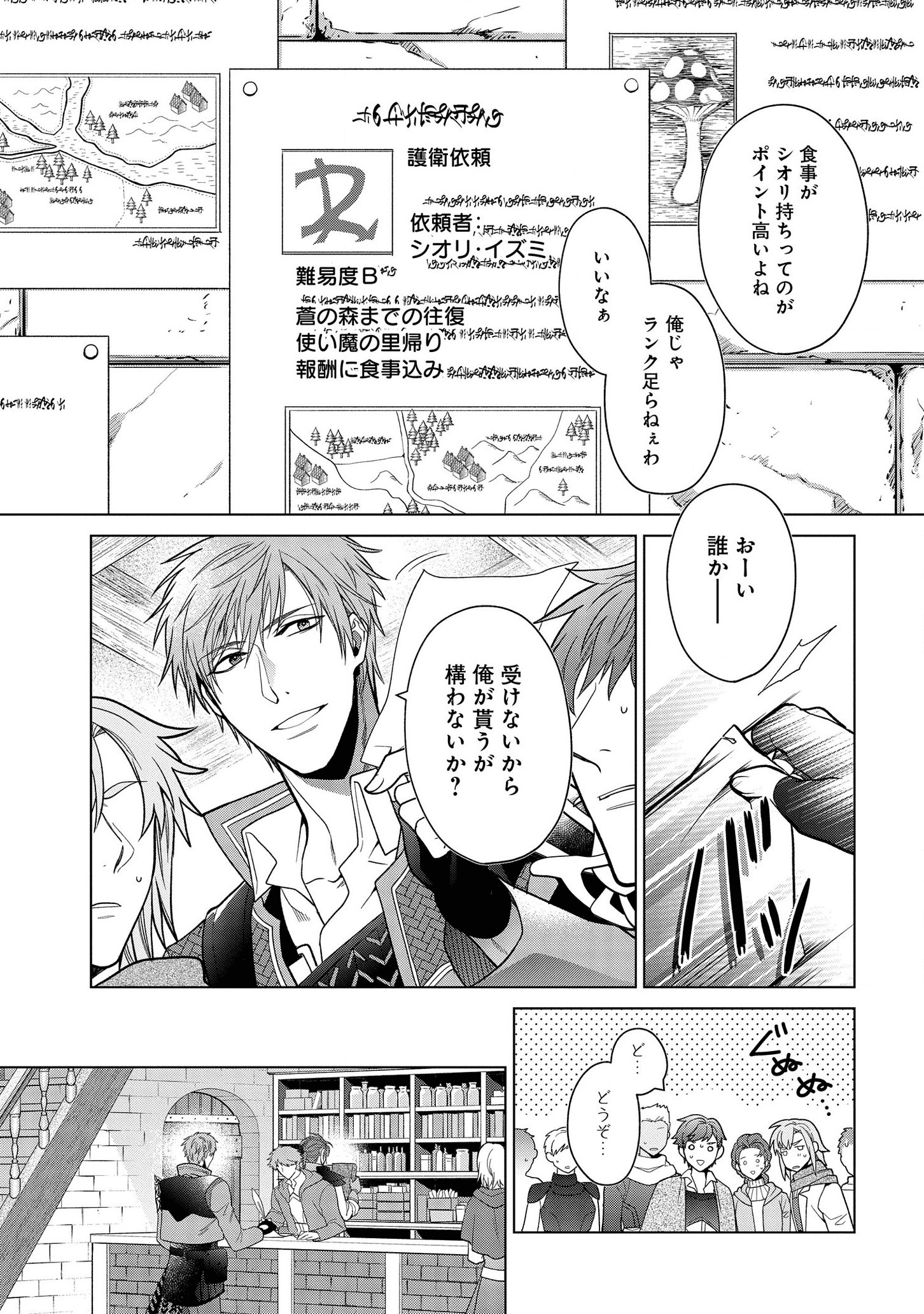 家政魔導士の異世界生活~冒険中の家政婦業承ります!~ 第10話 - Page 3