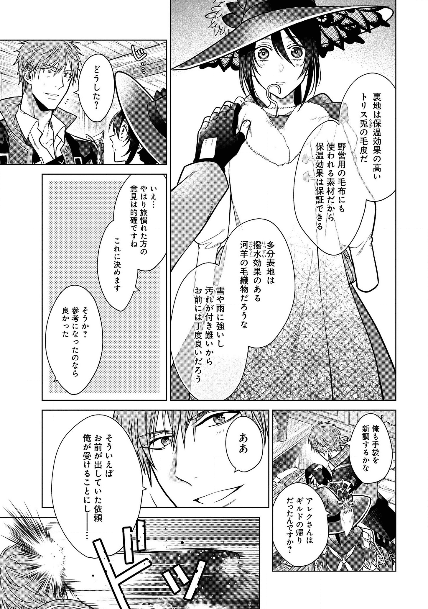 家政魔導士の異世界生活~冒険中の家政婦業承ります!~ 第10話 - Page 7