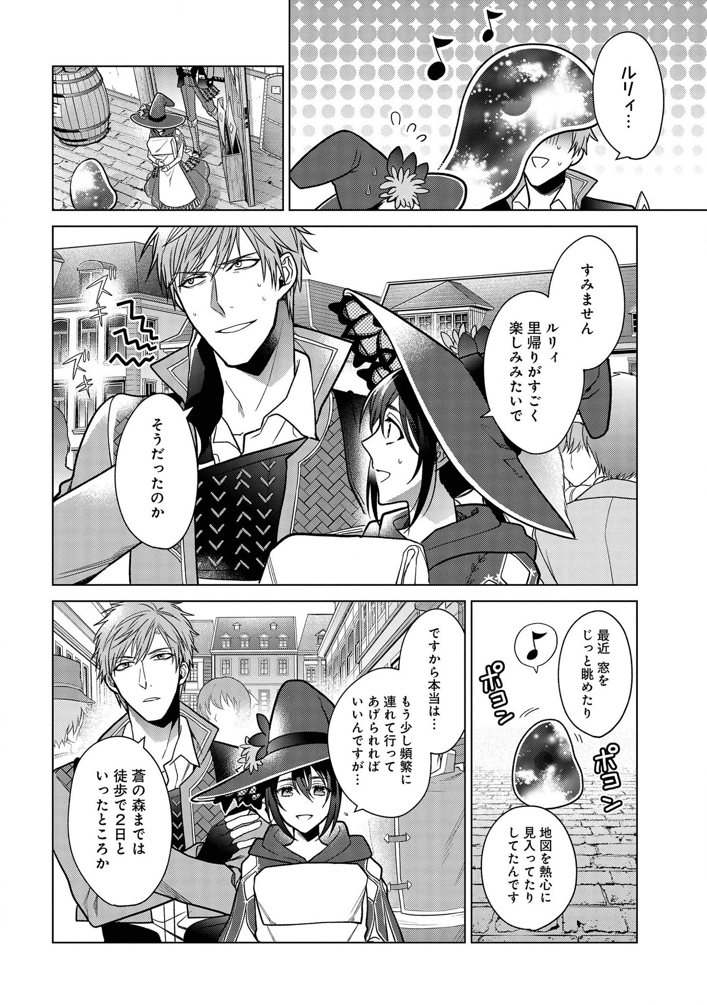 家政魔導士の異世界生活~冒険中の家政婦業承ります!~ 第10話 - Page 9