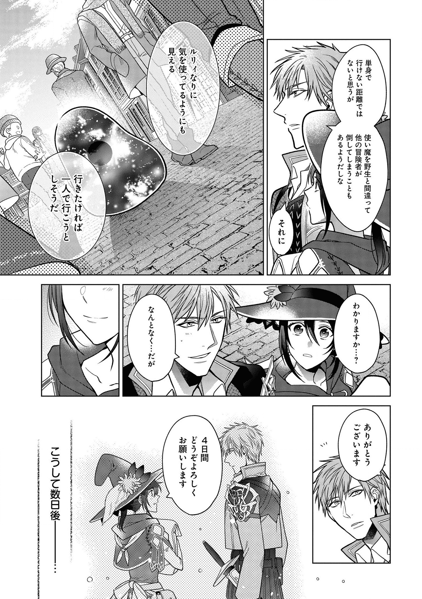 家政魔導士の異世界生活~冒険中の家政婦業承ります!~ 第10話 - Page 10