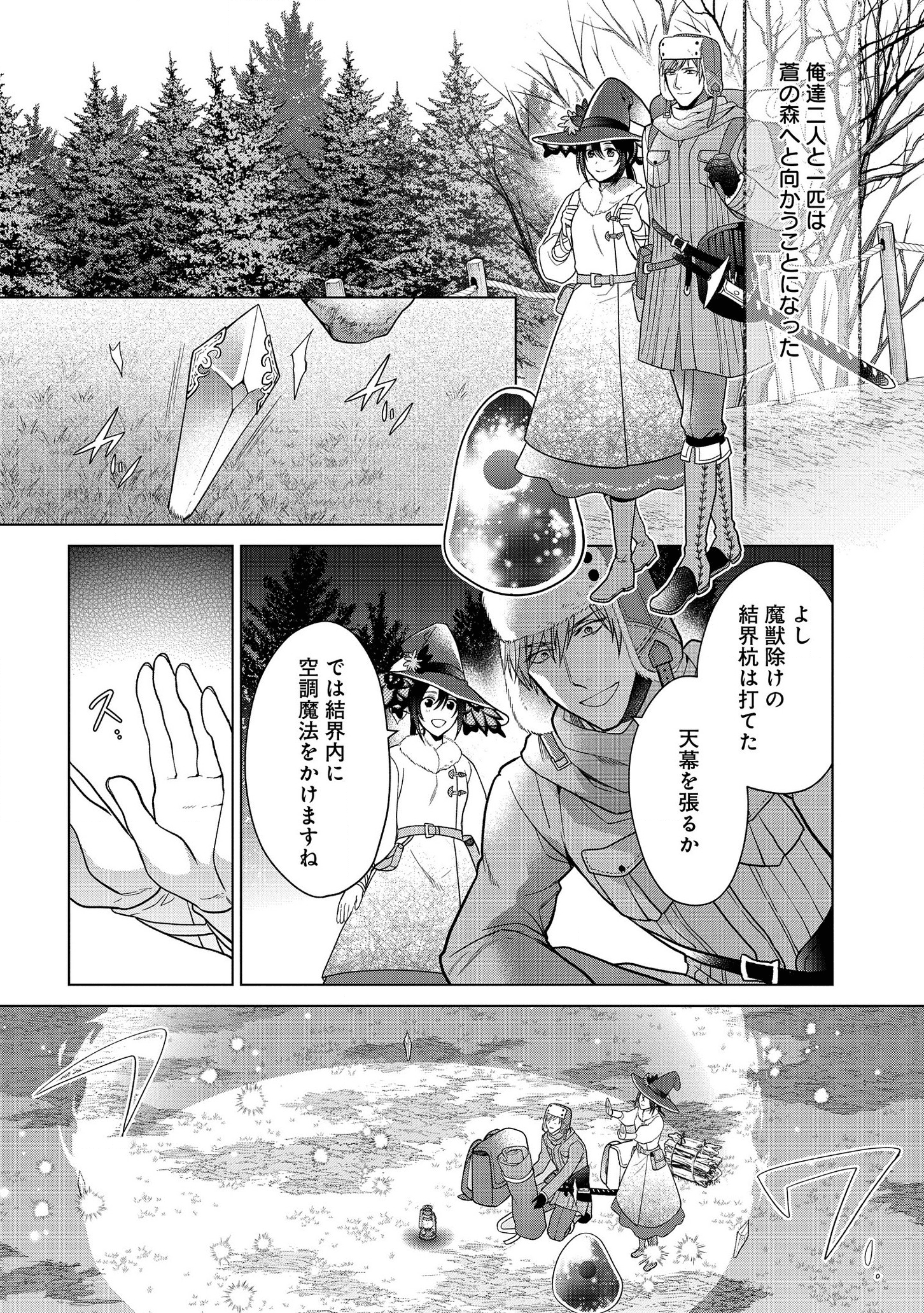 家政魔導士の異世界生活~冒険中の家政婦業承ります!~ 第10話 - Page 11