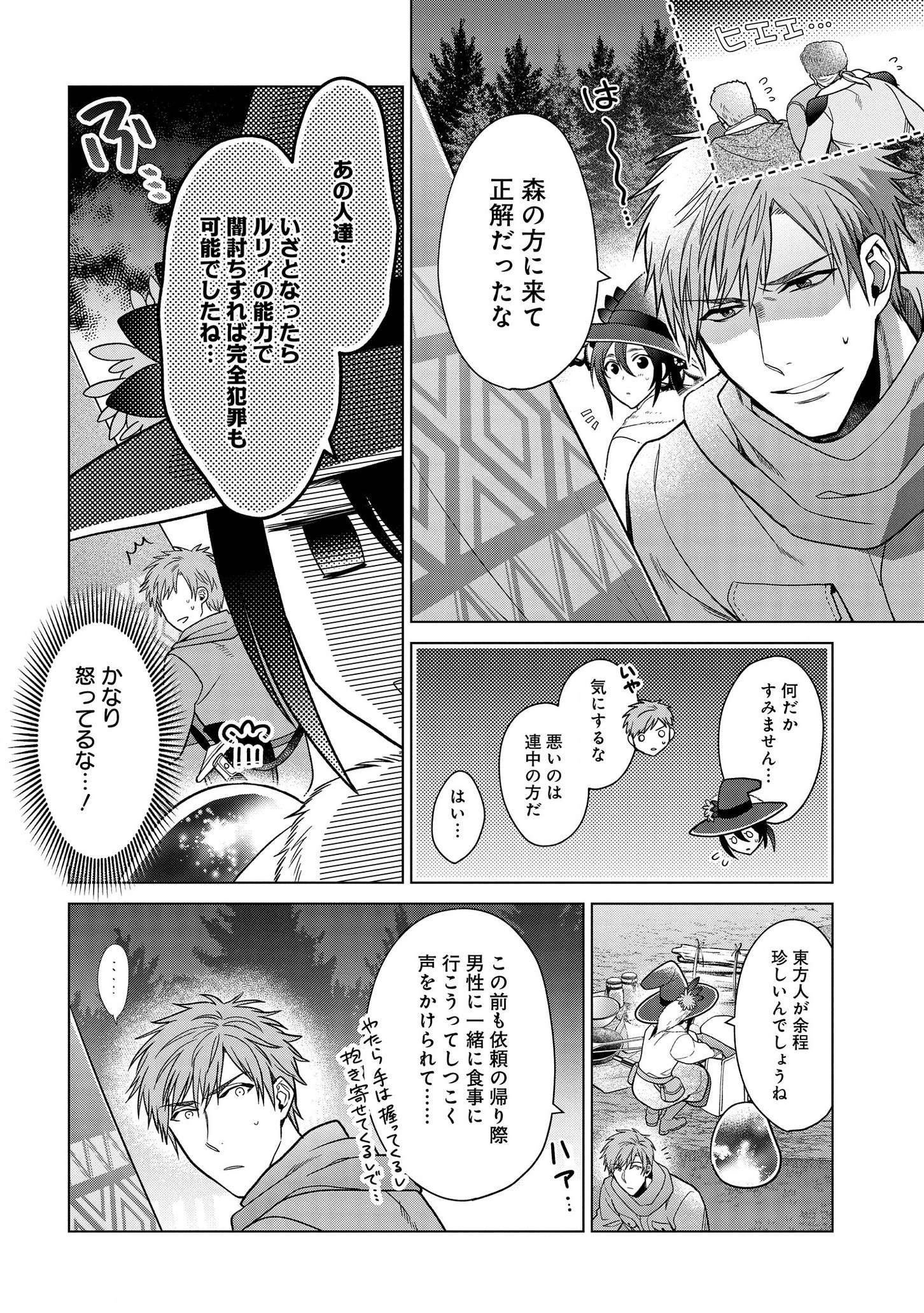 家政魔導士の異世界生活~冒険中の家政婦業承ります!~ 第10話 - Page 12