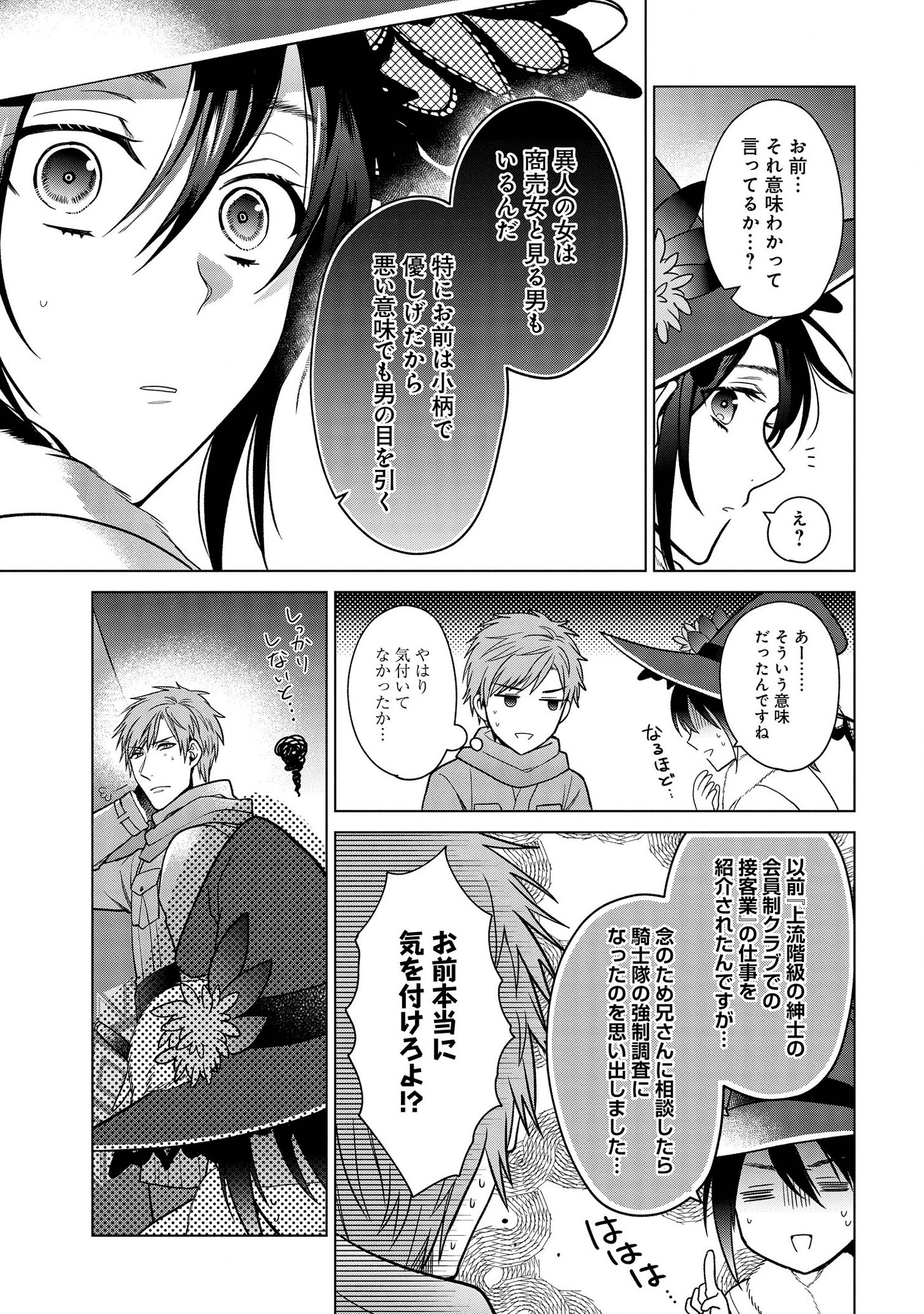 家政魔導士の異世界生活~冒険中の家政婦業承ります!~ 第10話 - Page 14