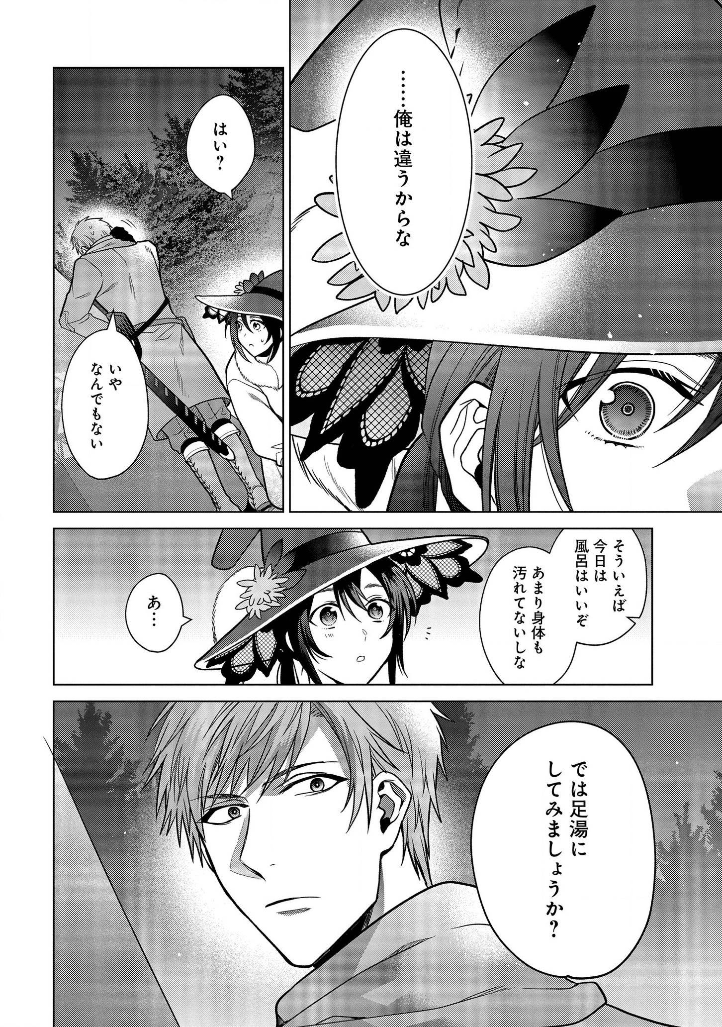 家政魔導士の異世界生活~冒険中の家政婦業承ります!~ 第10話 - Page 14