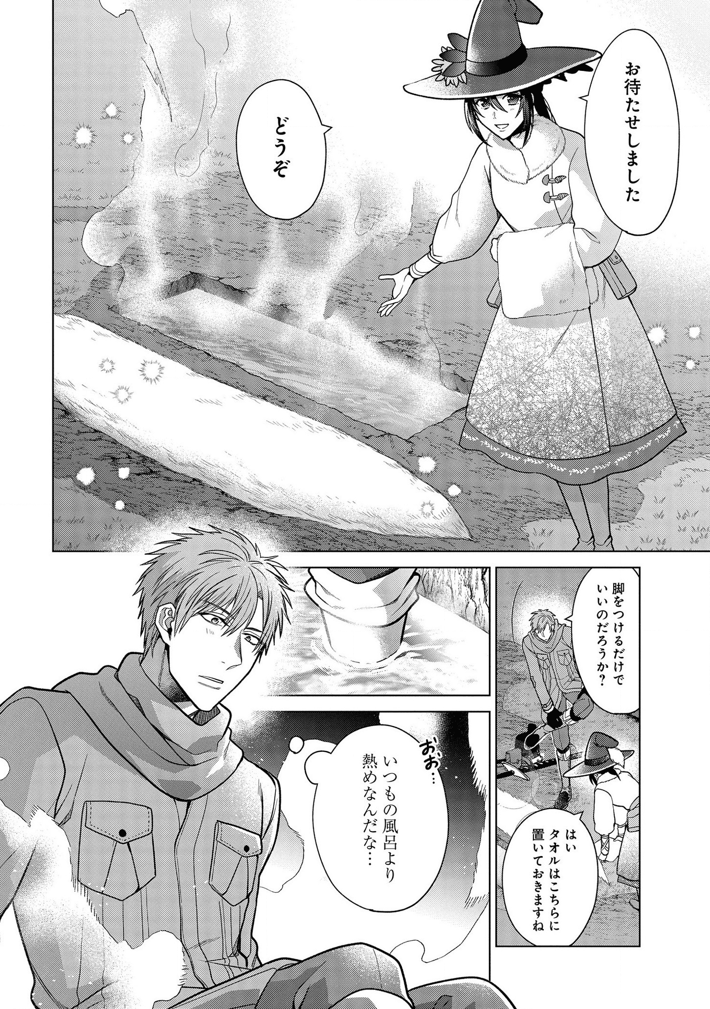 家政魔導士の異世界生活~冒険中の家政婦業承ります!~ 第10話 - Page 17