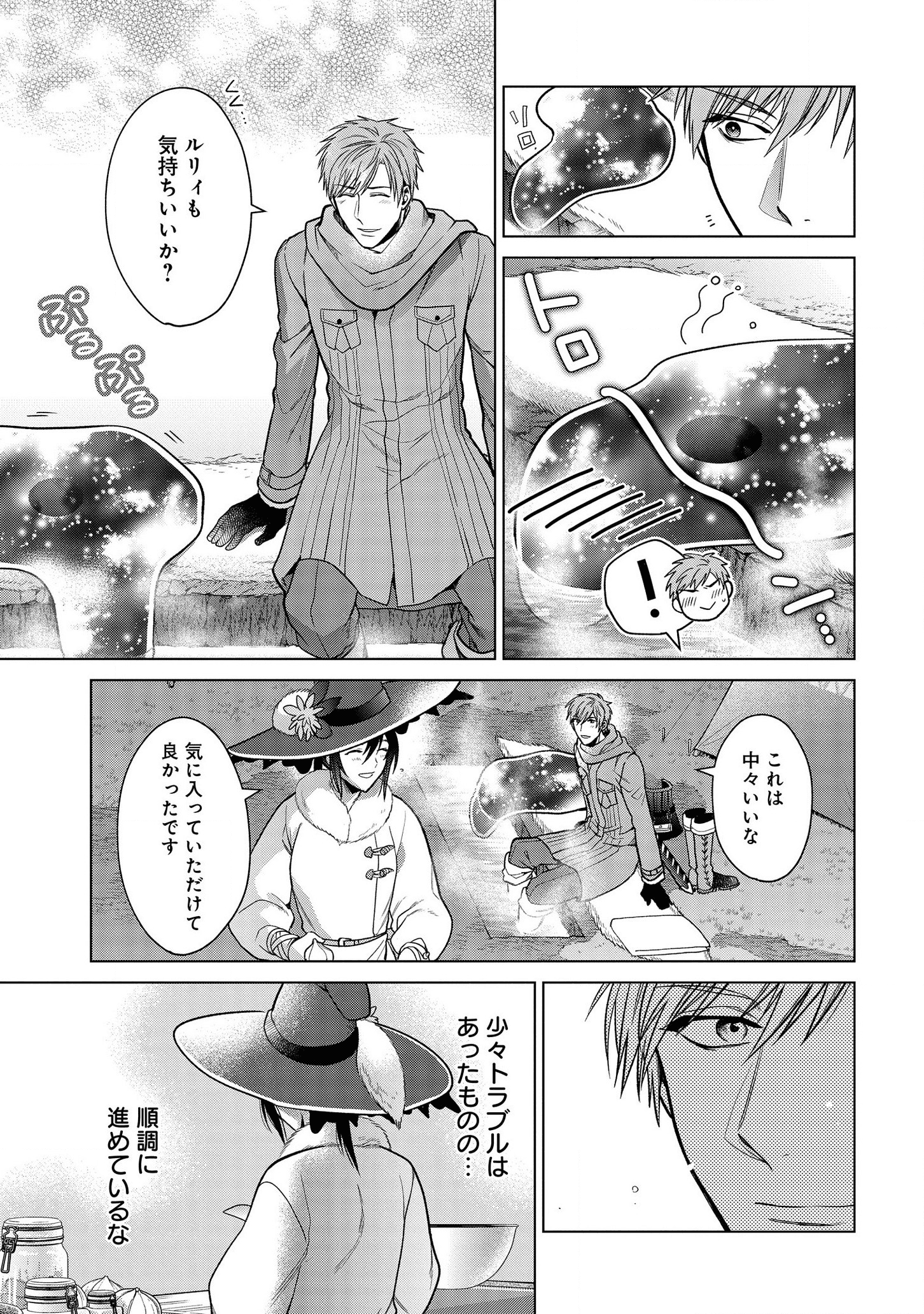 家政魔導士の異世界生活~冒険中の家政婦業承ります!~ 第10話 - Page 17