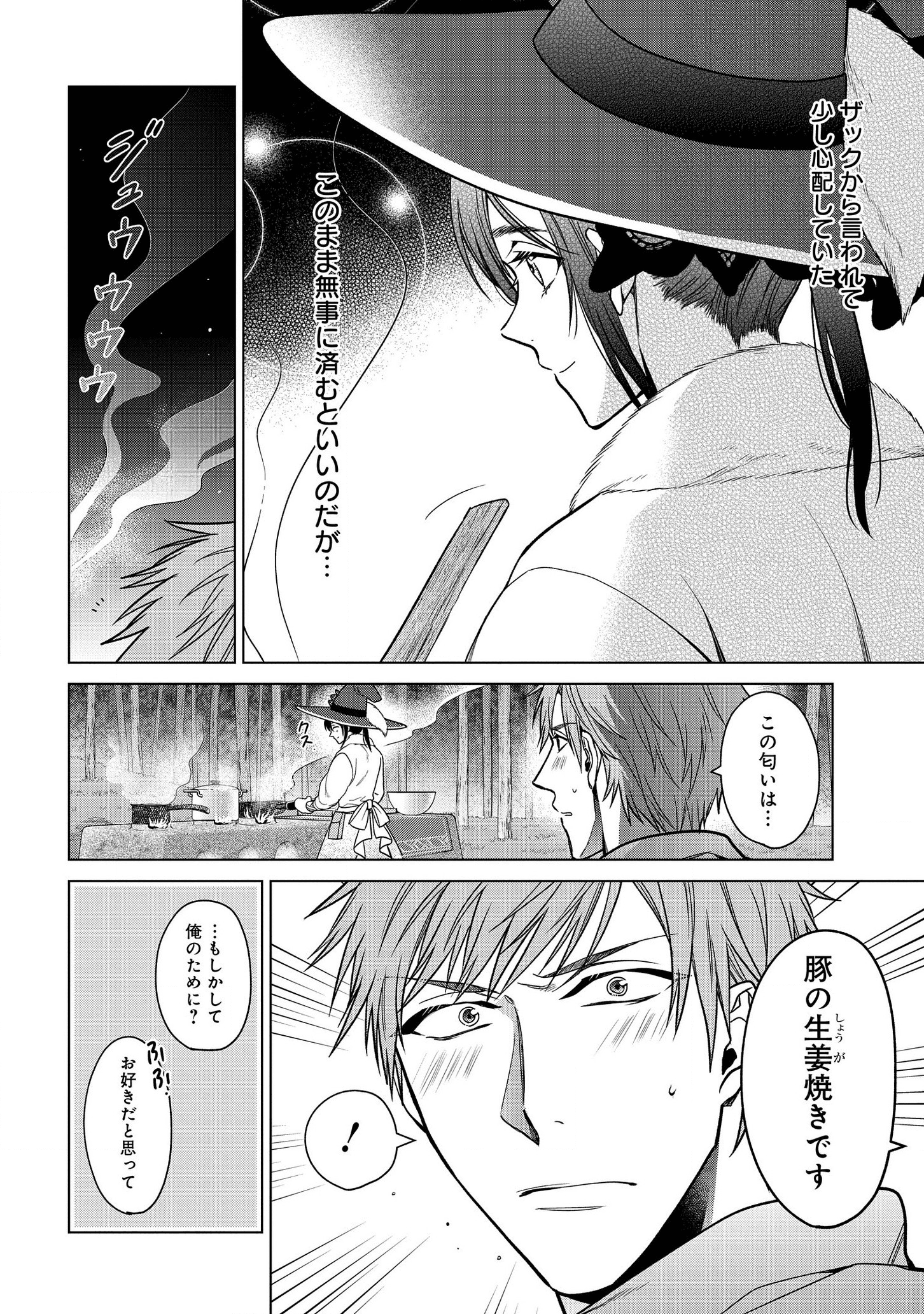 家政魔導士の異世界生活~冒険中の家政婦業承ります!~ 第10話 - Page 19