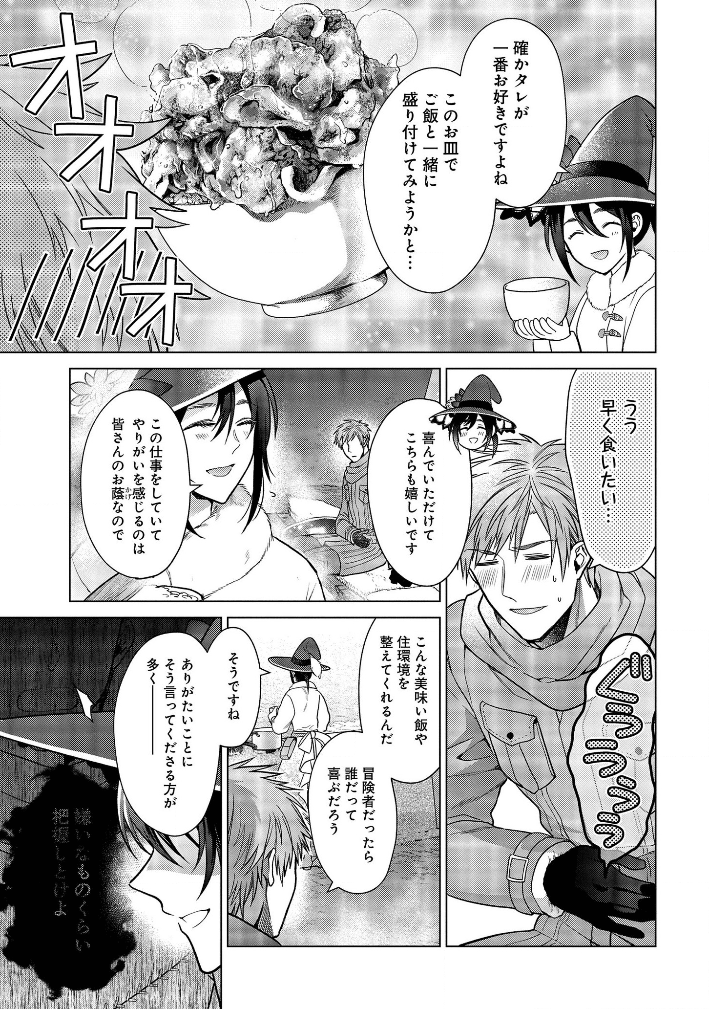 家政魔導士の異世界生活~冒険中の家政婦業承ります!~ 第10話 - Page 20