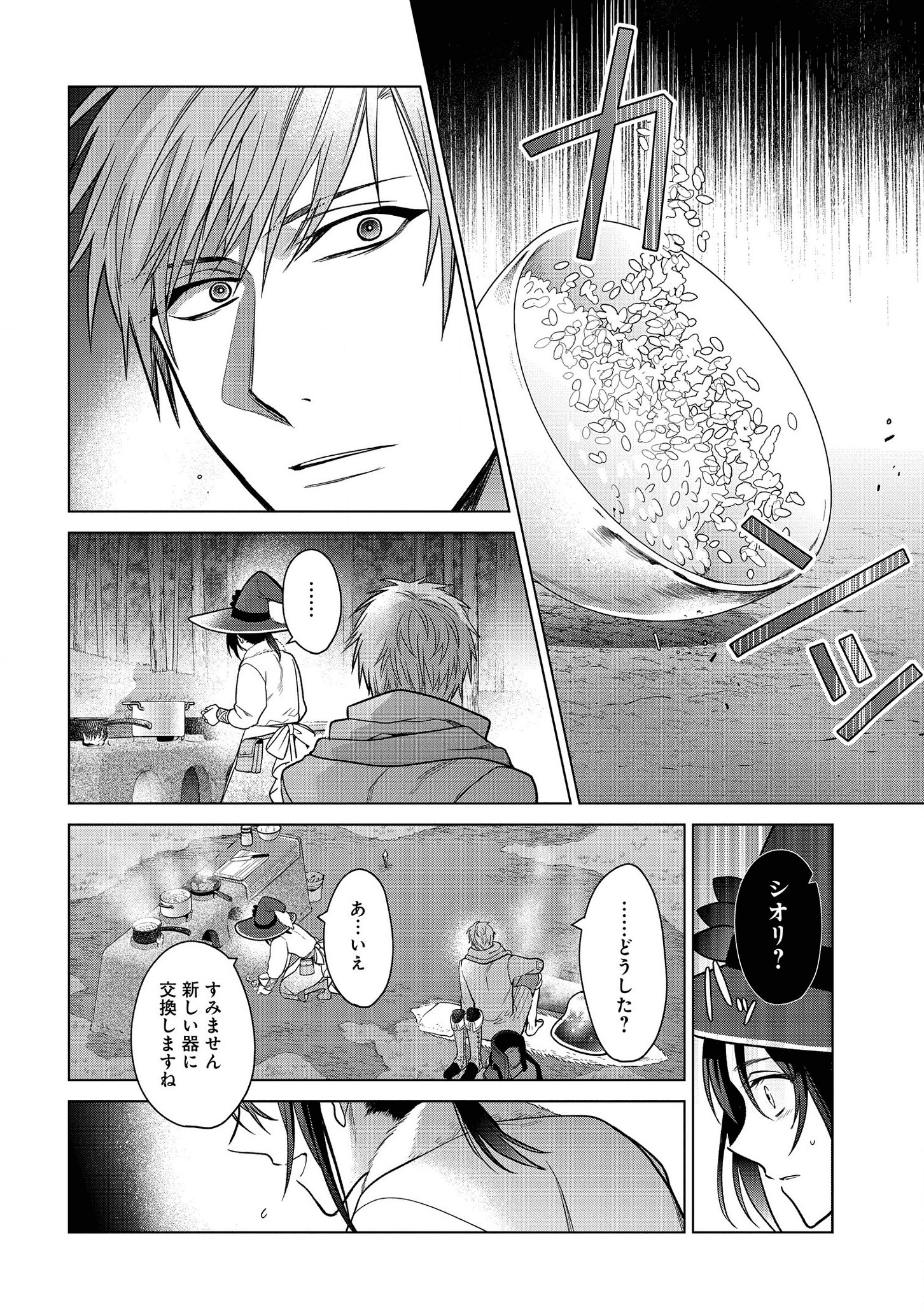 家政魔導士の異世界生活~冒険中の家政婦業承ります!~ 第10話 - Page 20