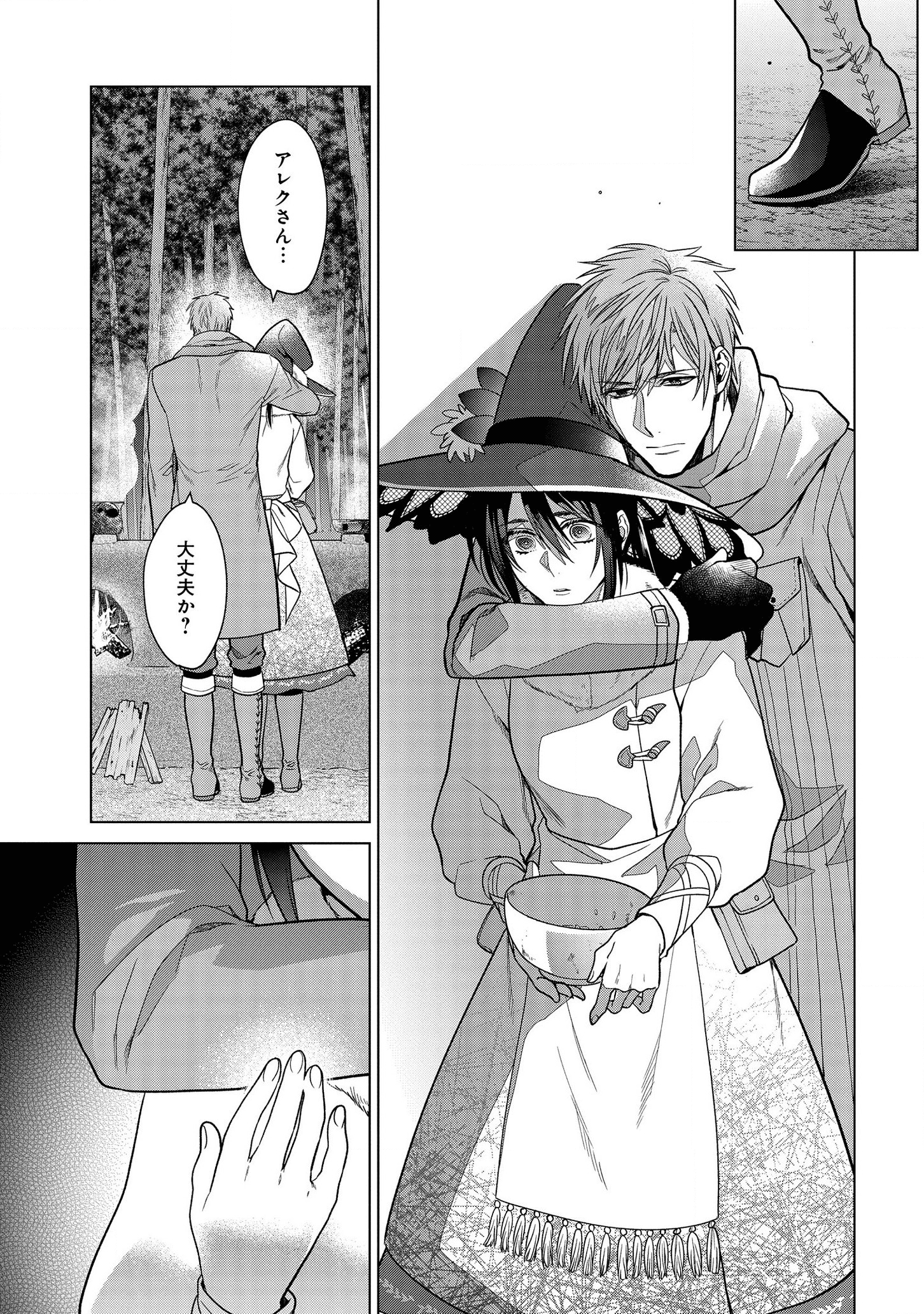 家政魔導士の異世界生活~冒険中の家政婦業承ります!~ 第10話 - Page 21