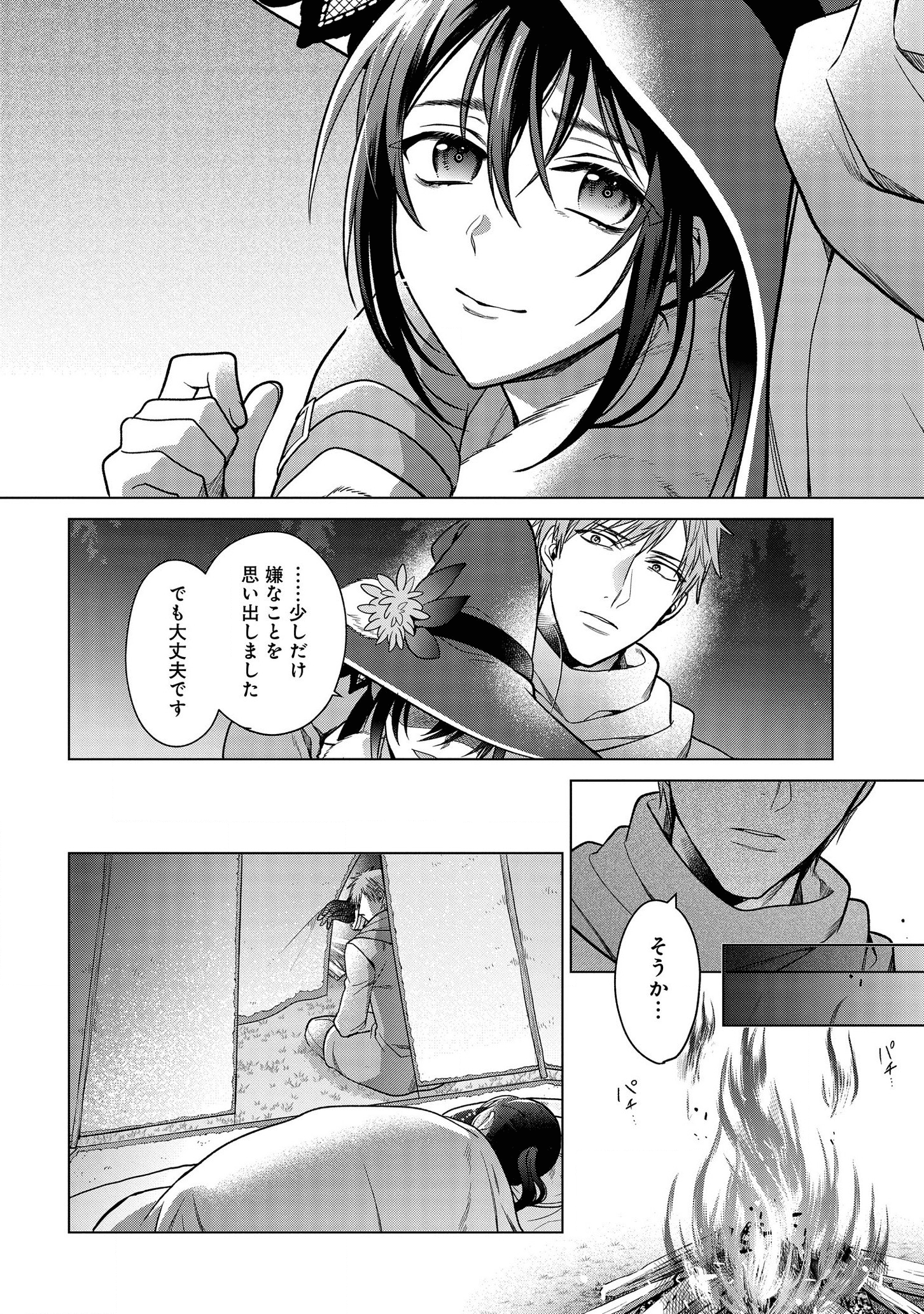 家政魔導士の異世界生活~冒険中の家政婦業承ります!~ 第10話 - Page 23