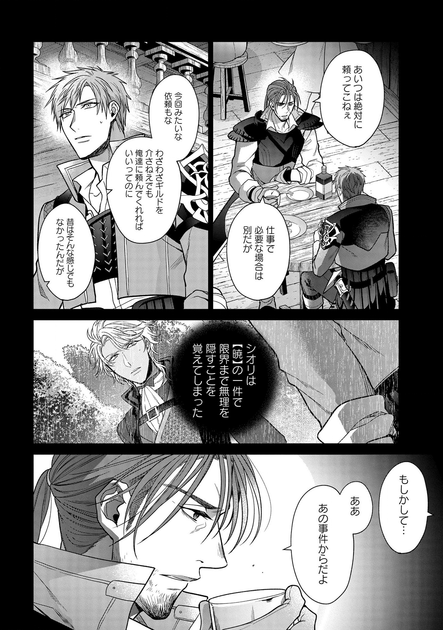 家政魔導士の異世界生活~冒険中の家政婦業承ります!~ 第10話 - Page 25