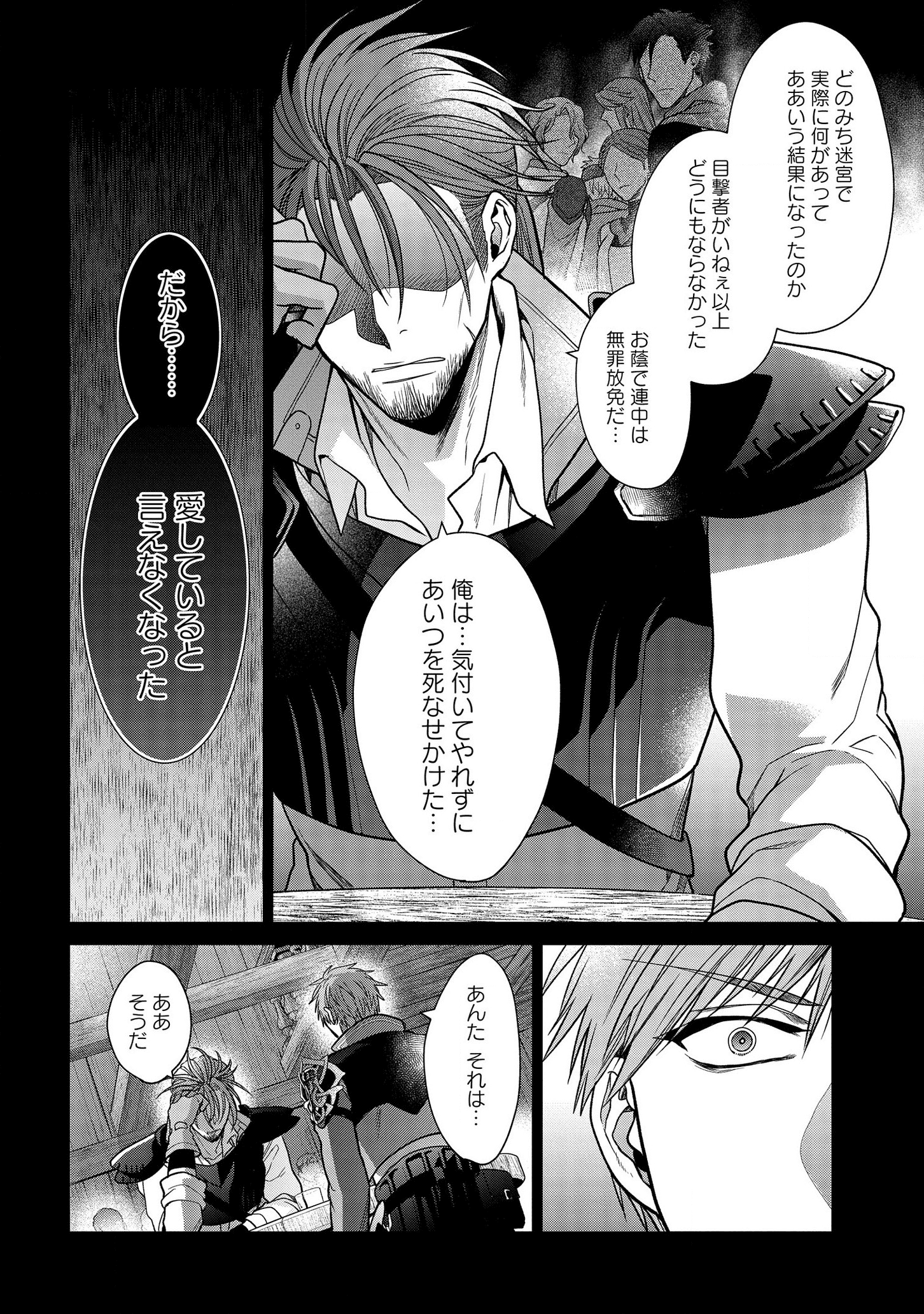 家政魔導士の異世界生活~冒険中の家政婦業承ります!~ 第10話 - Page 27