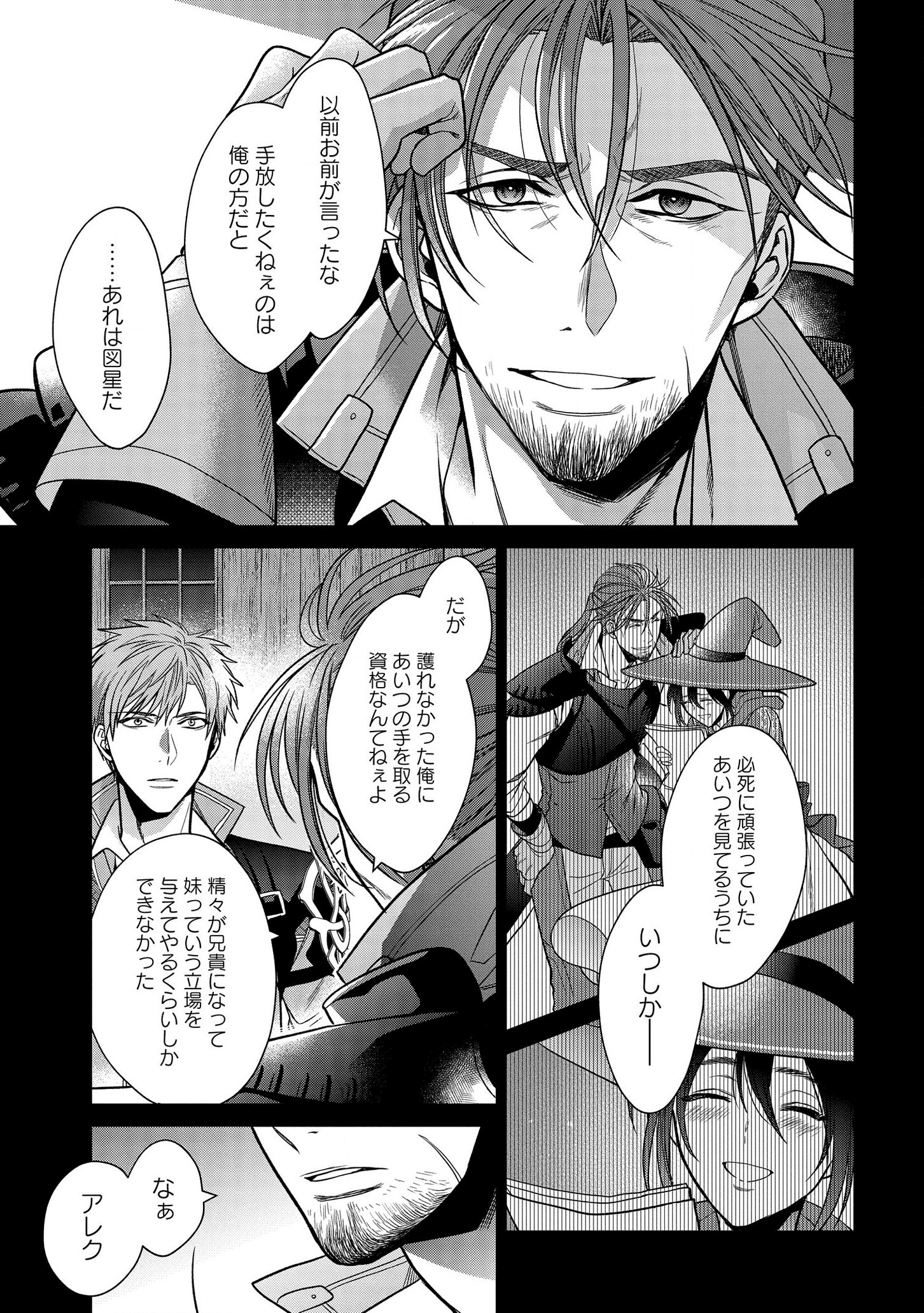 家政魔導士の異世界生活~冒険中の家政婦業承ります!~ 第10話 - Page 28