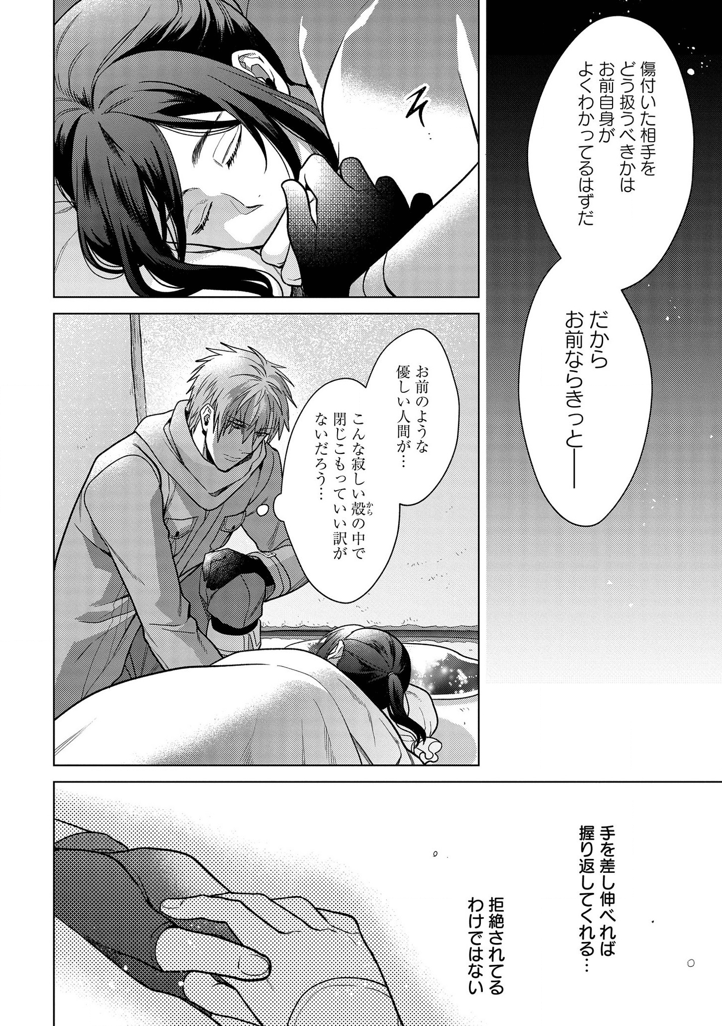 家政魔導士の異世界生活~冒険中の家政婦業承ります!~ 第10話 - Page 28