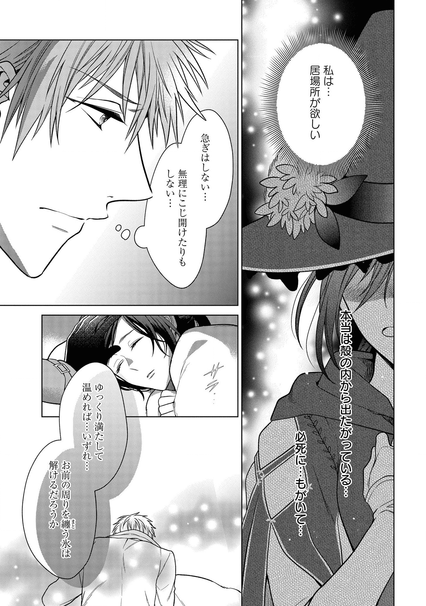 家政魔導士の異世界生活~冒険中の家政婦業承ります!~ 第10話 - Page 29