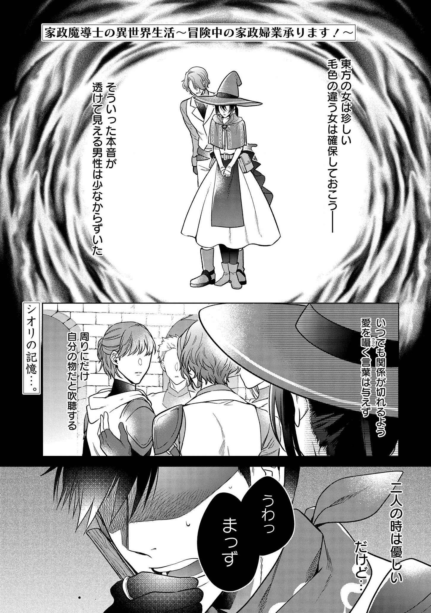 家政魔導士の異世界生活~冒険中の家政婦業承ります!~ 第11話 - Page 2