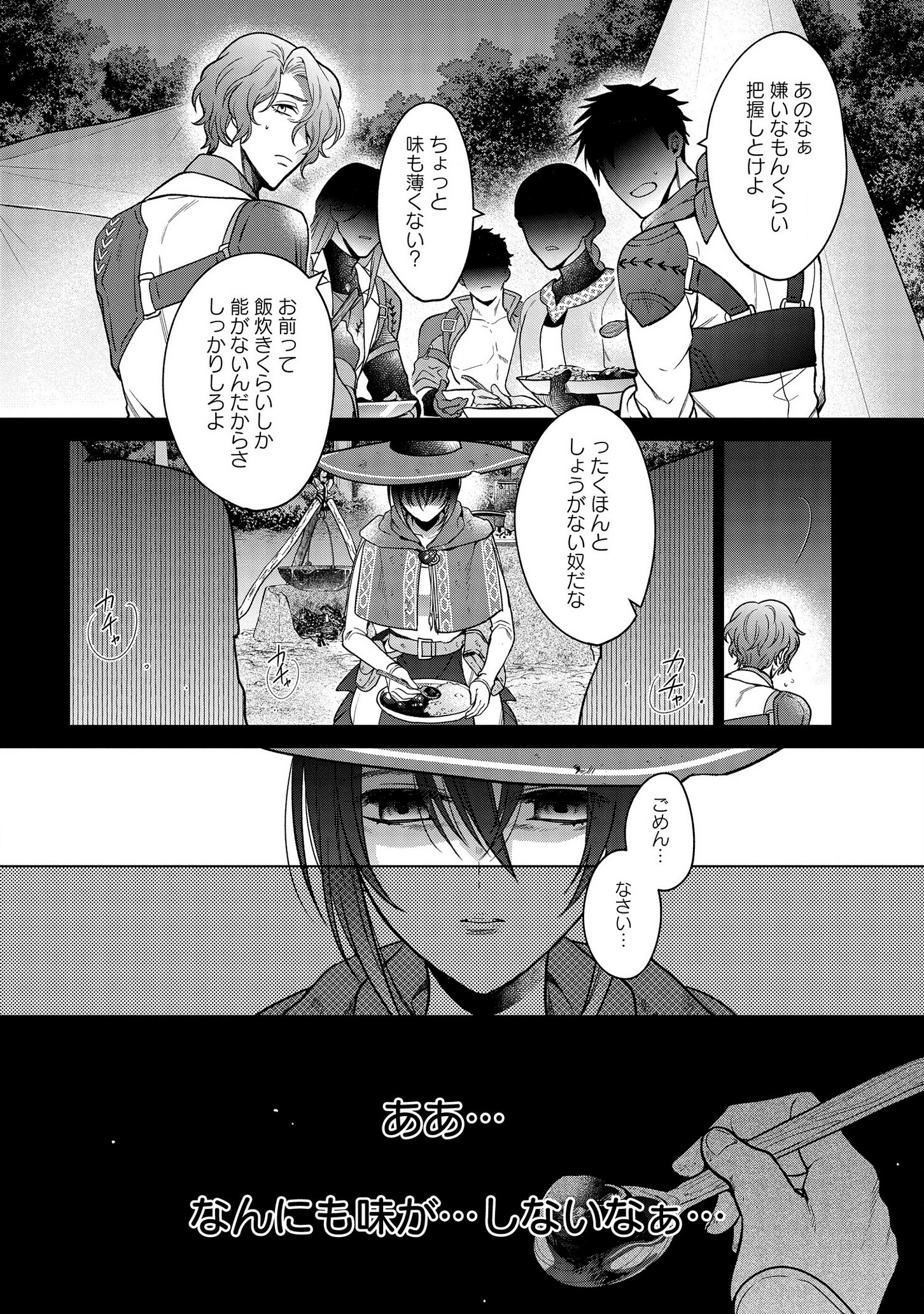 家政魔導士の異世界生活~冒険中の家政婦業承ります!~ 第11話 - Page 2