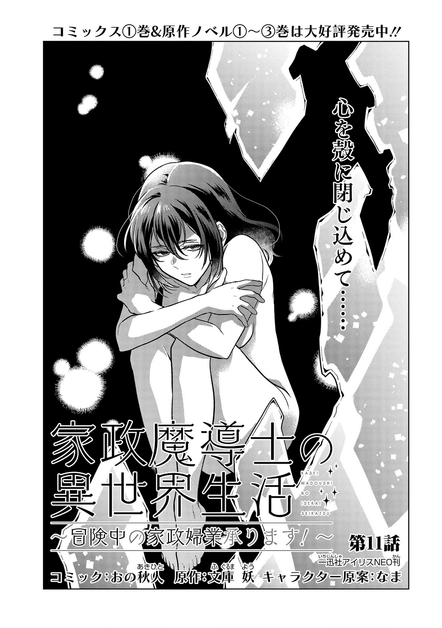 家政魔導士の異世界生活~冒険中の家政婦業承ります!~ 第11話 - Page 3