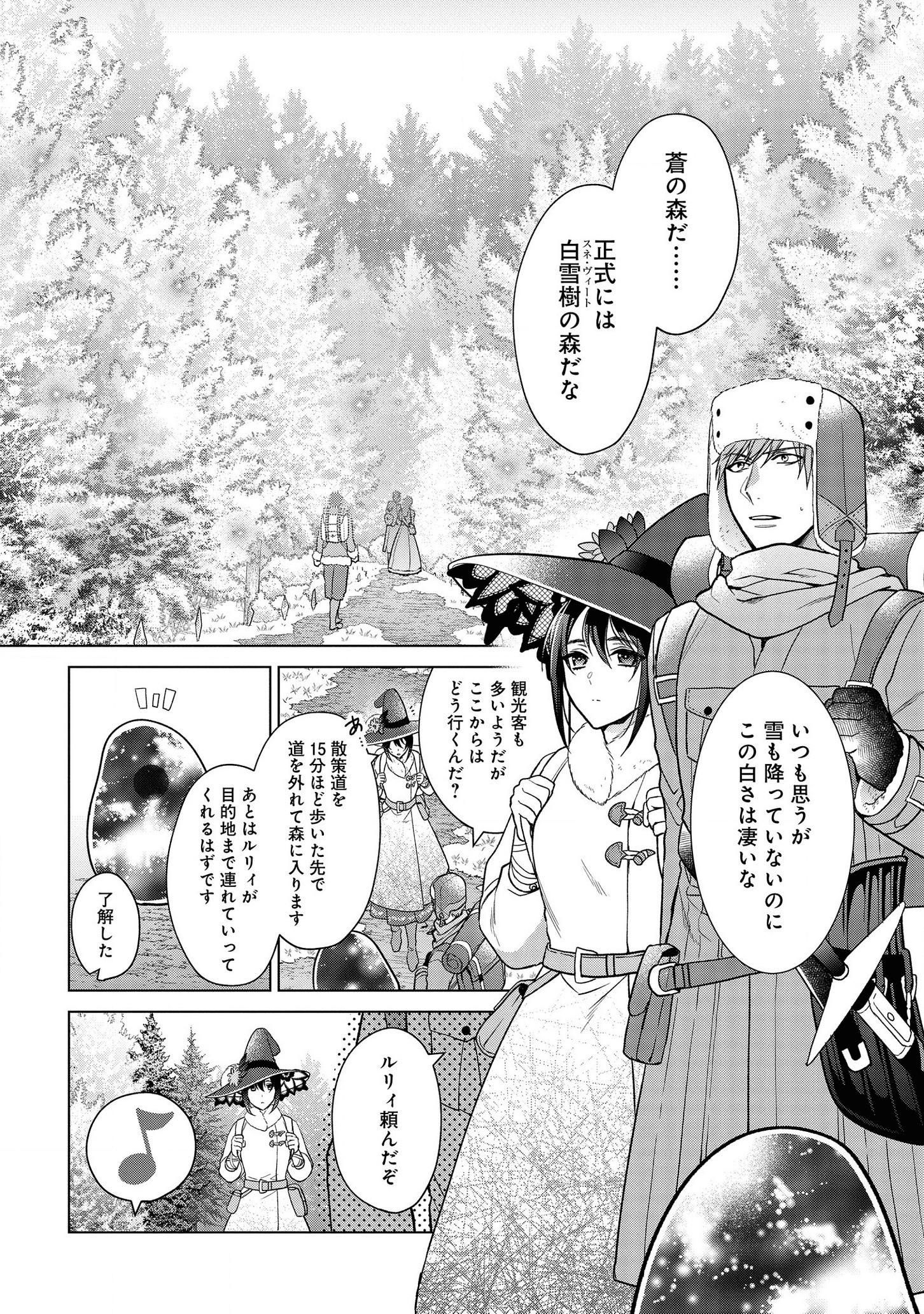 家政魔導士の異世界生活~冒険中の家政婦業承ります!~ 第11話 - Page 4