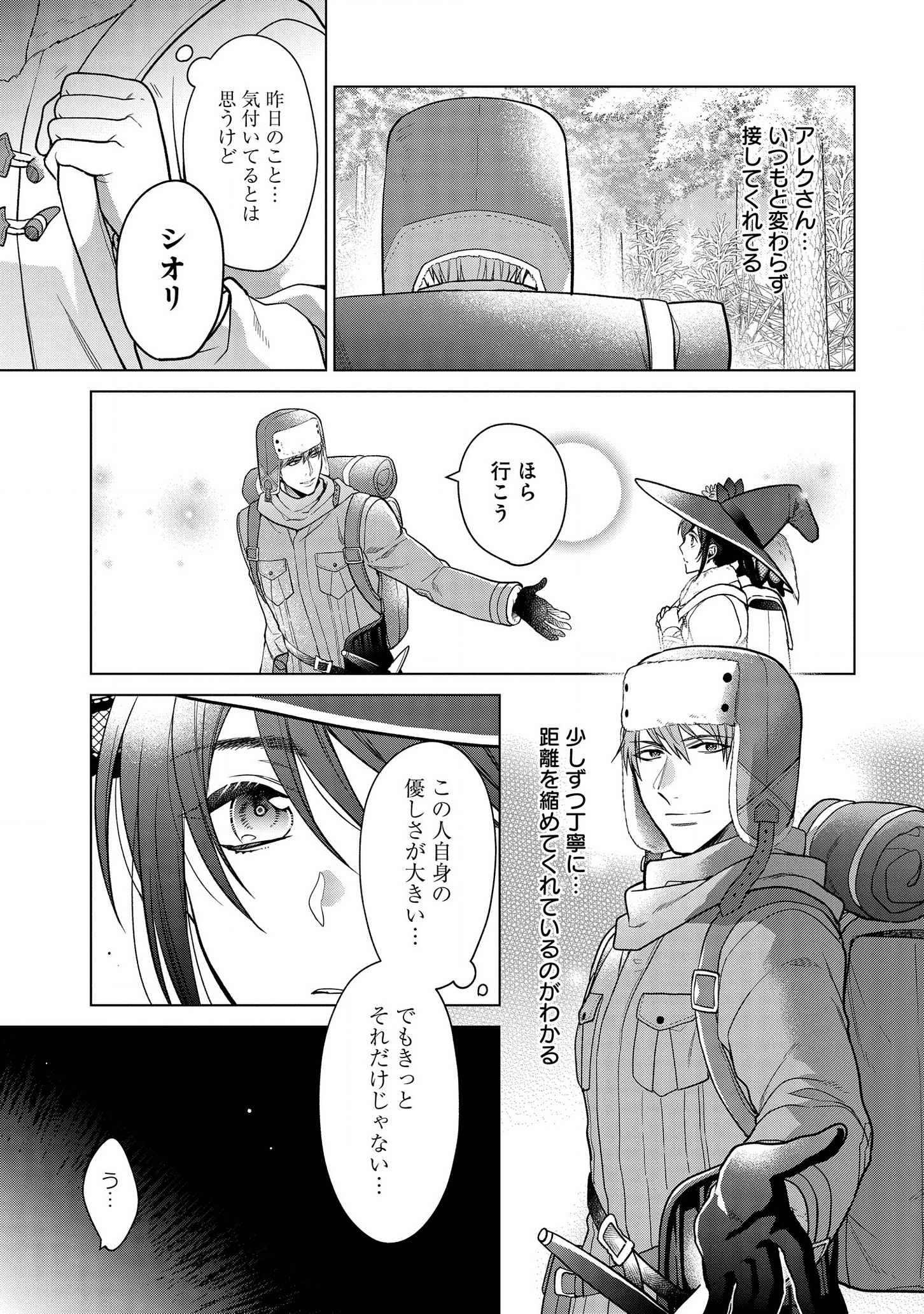 家政魔導士の異世界生活~冒険中の家政婦業承ります!~ 第11話 - Page 6