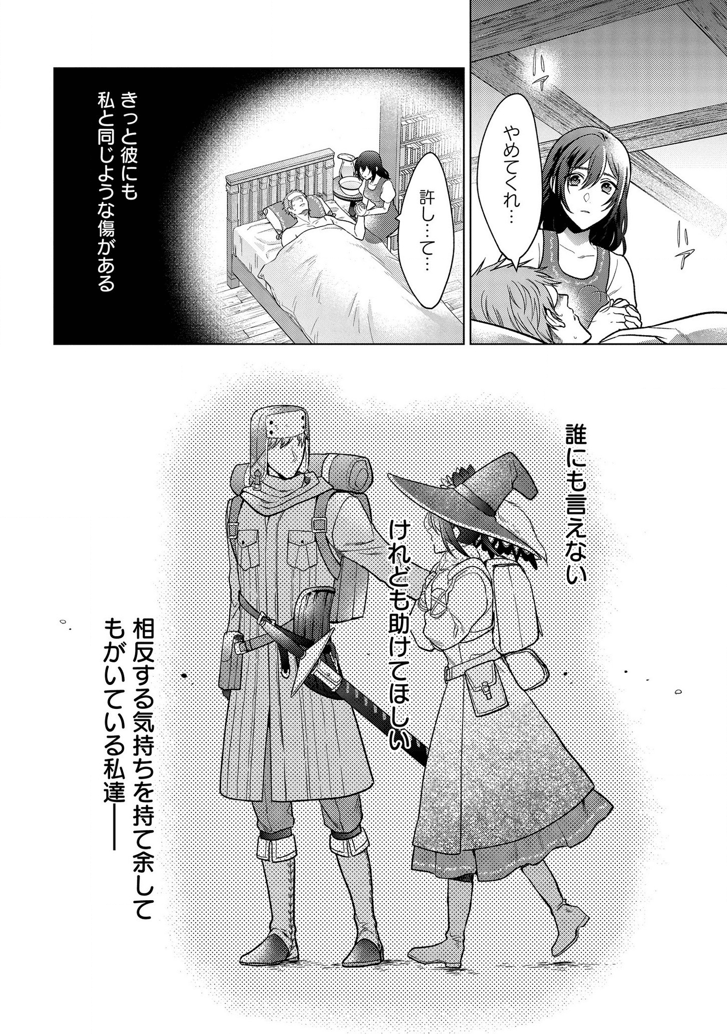 家政魔導士の異世界生活~冒険中の家政婦業承ります!~ 第11話 - Page 6