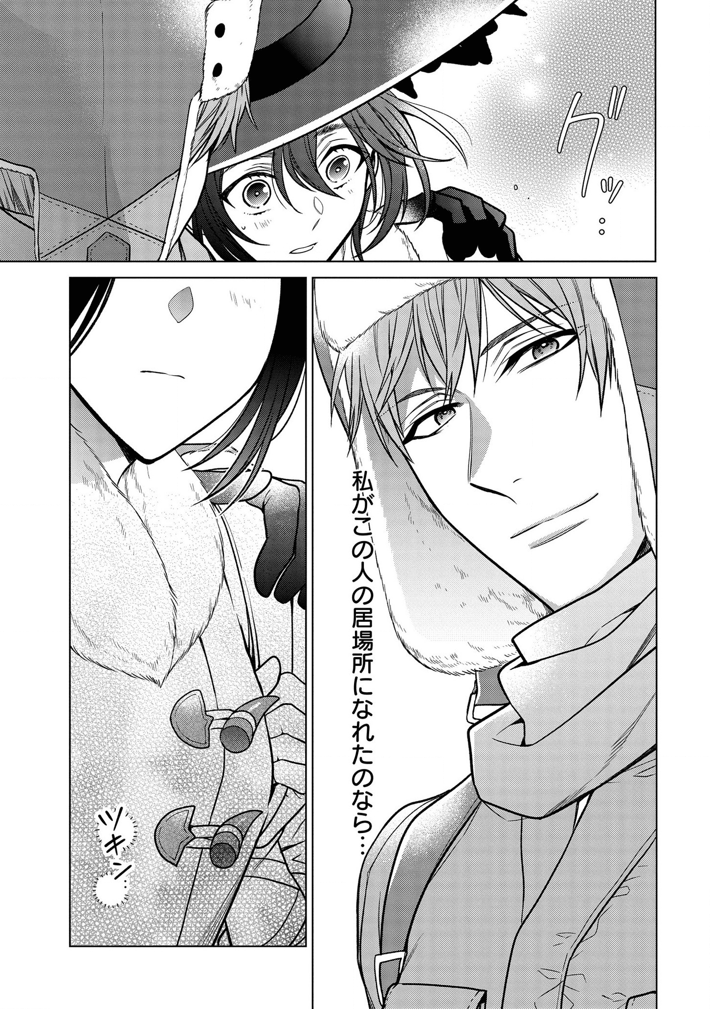 家政魔導士の異世界生活~冒険中の家政婦業承ります!~ 第11話 - Page 7