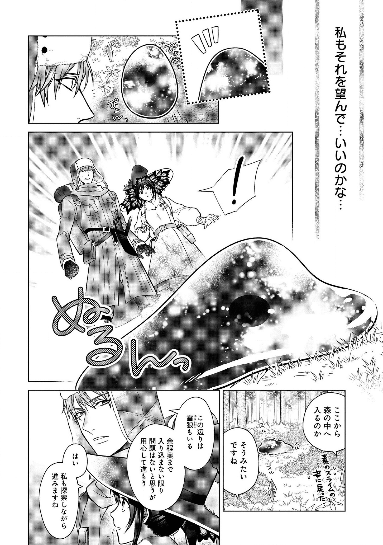 家政魔導士の異世界生活~冒険中の家政婦業承ります!~ 第11話 - Page 8