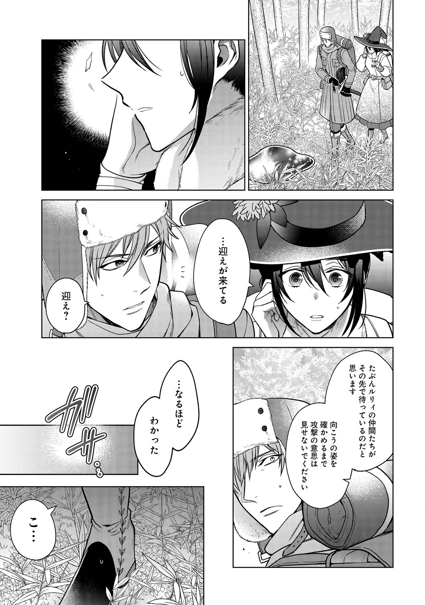 家政魔導士の異世界生活~冒険中の家政婦業承ります!~ 第11話 - Page 10