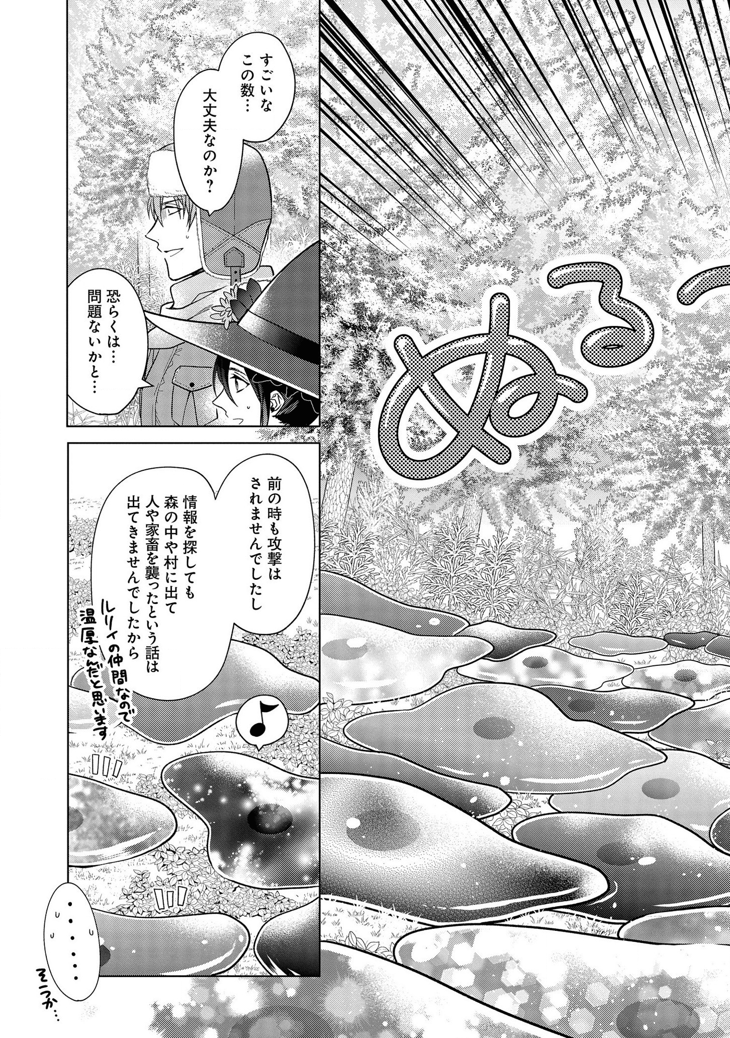 家政魔導士の異世界生活~冒険中の家政婦業承ります!~ 第11話 - Page 12