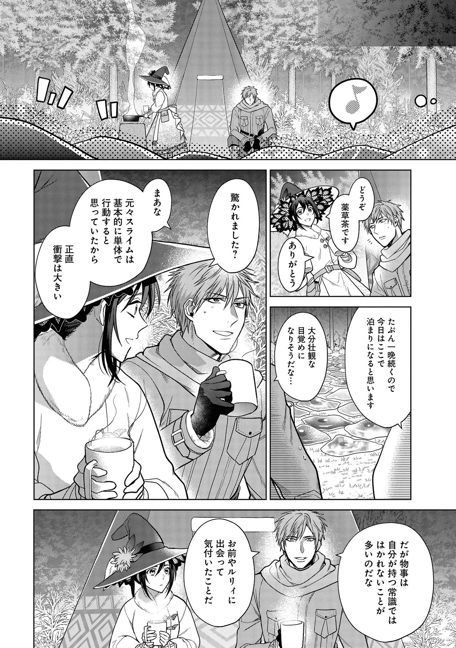 家政魔導士の異世界生活~冒険中の家政婦業承ります!~ 第11話 - Page 13