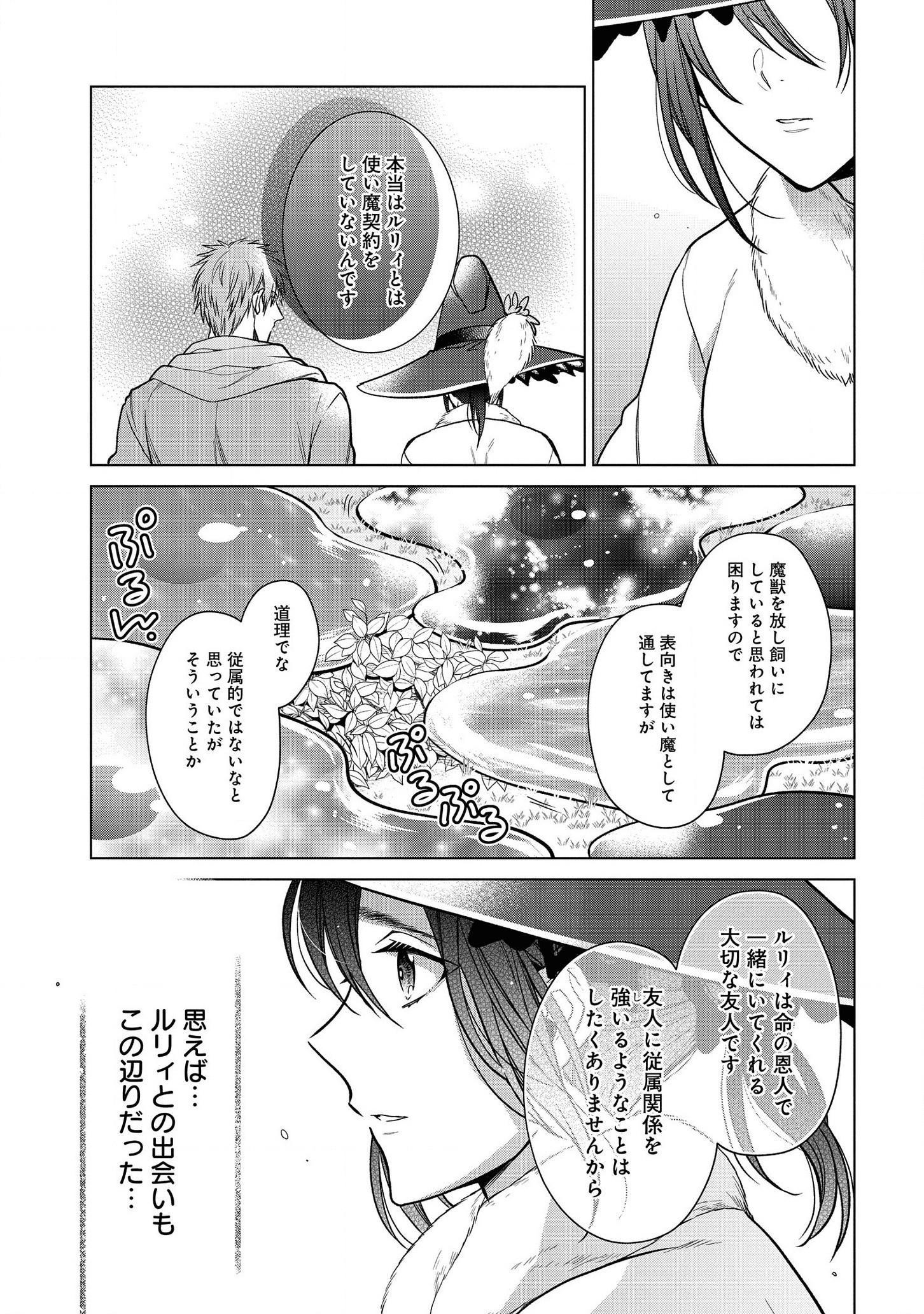 家政魔導士の異世界生活~冒険中の家政婦業承ります!~ 第11話 - Page 14