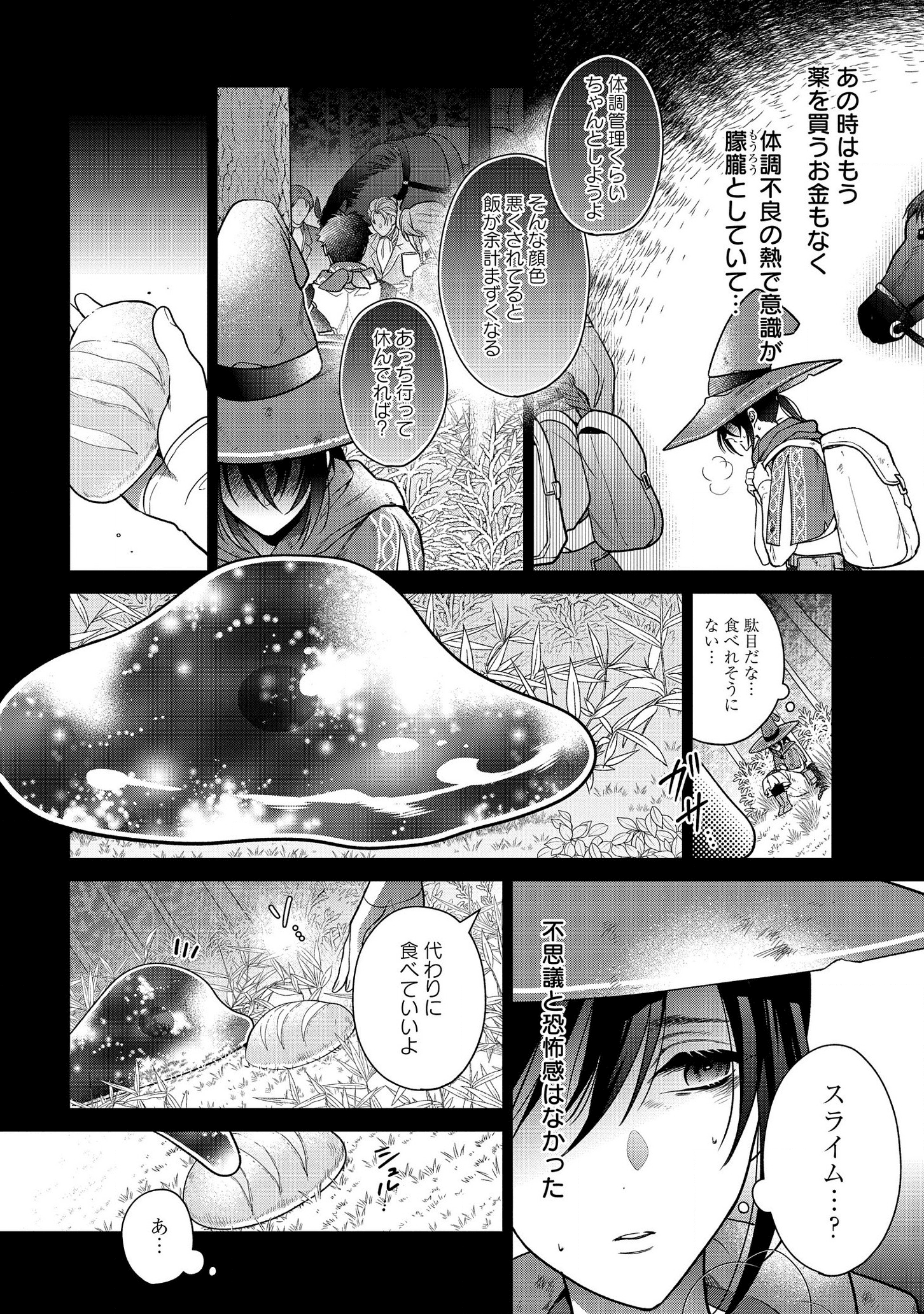 家政魔導士の異世界生活~冒険中の家政婦業承ります!~ 第11話 - Page 15