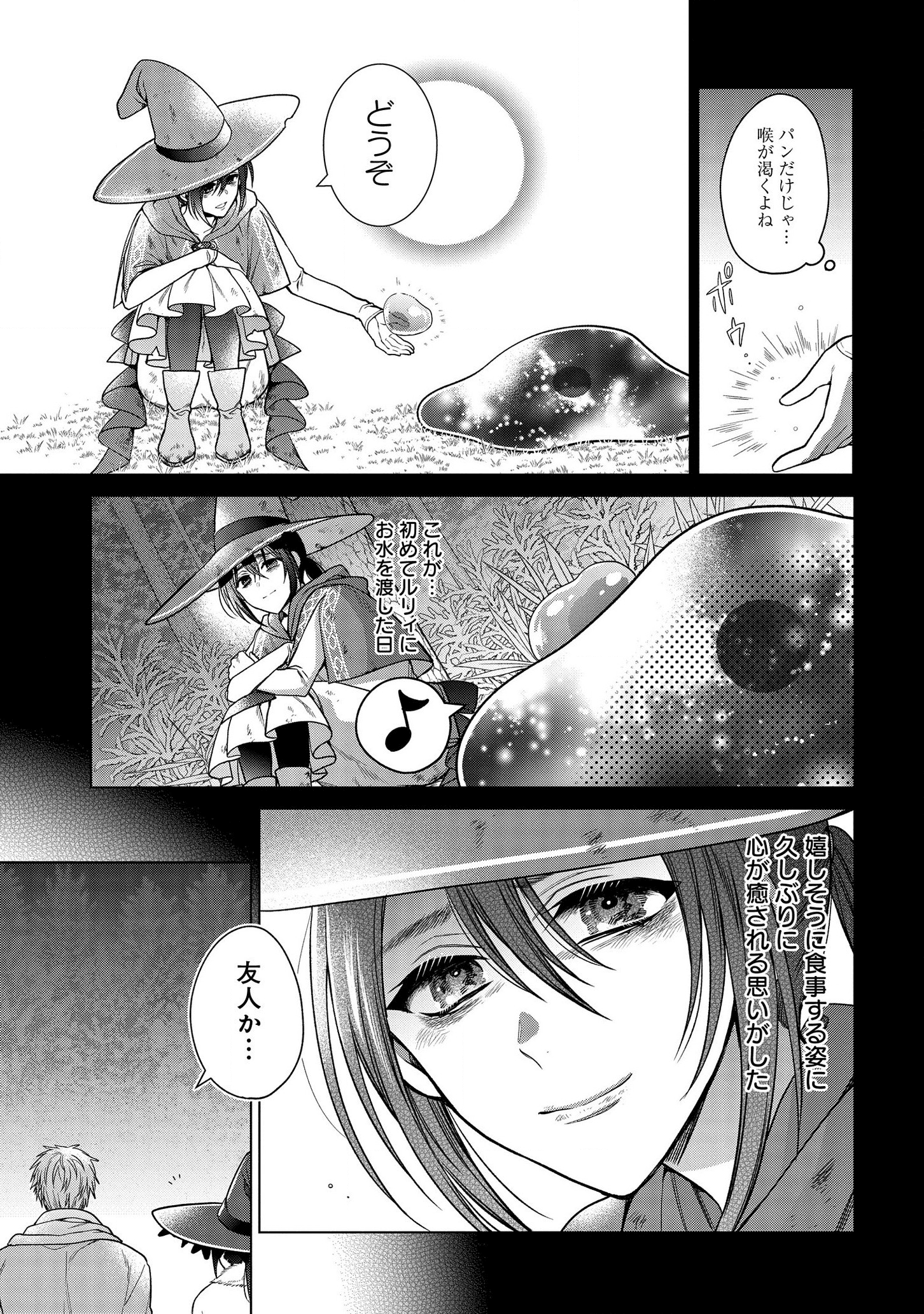 家政魔導士の異世界生活~冒険中の家政婦業承ります!~ 第11話 - Page 16