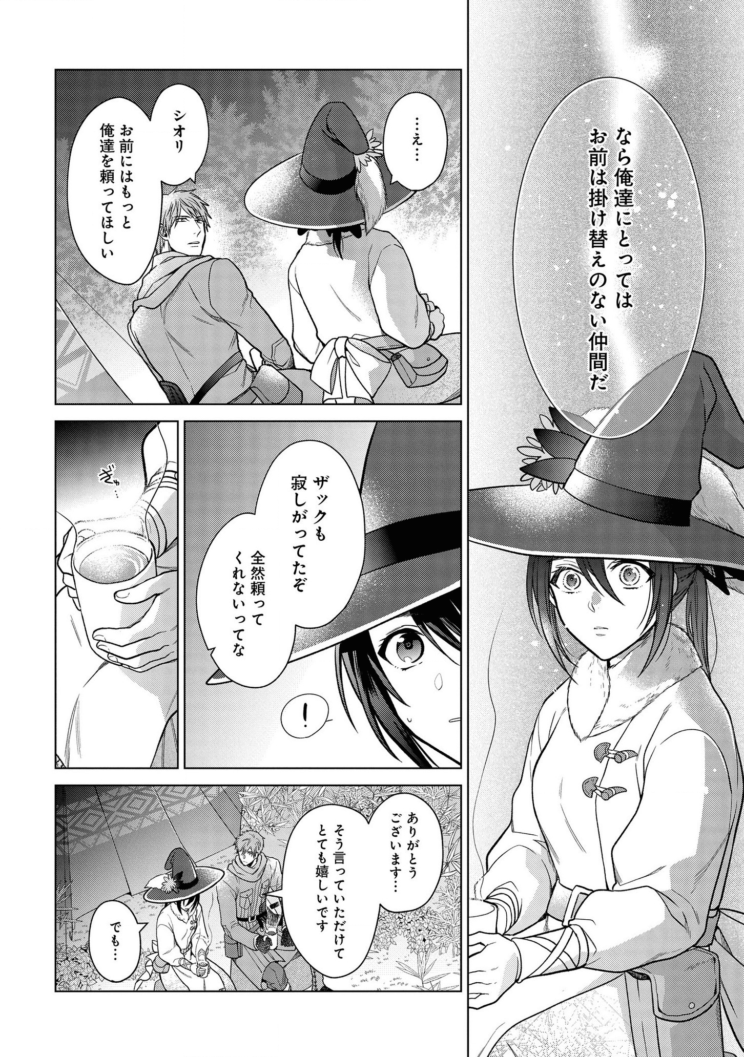 家政魔導士の異世界生活~冒険中の家政婦業承ります!~ 第11話 - Page 16