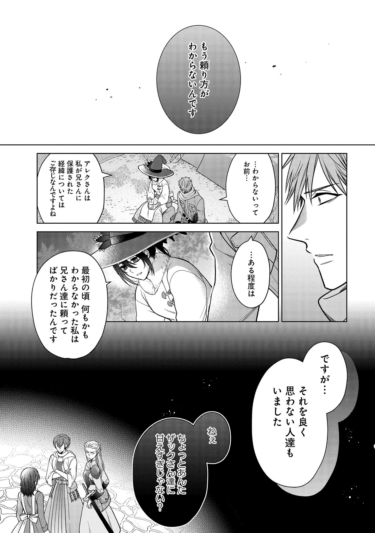 家政魔導士の異世界生活~冒険中の家政婦業承ります!~ 第11話 - Page 18