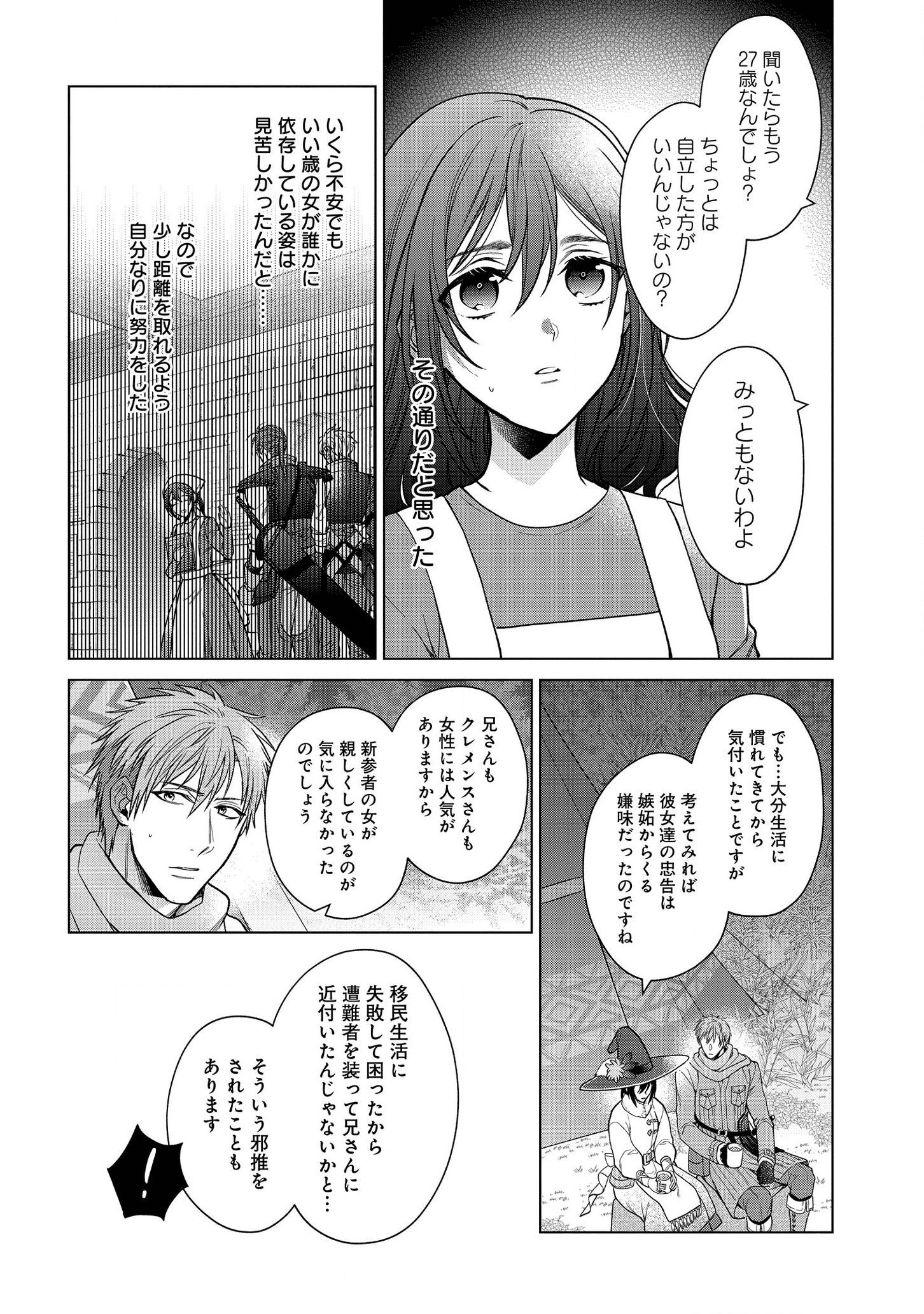 家政魔導士の異世界生活~冒険中の家政婦業承ります!~ 第11話 - Page 18