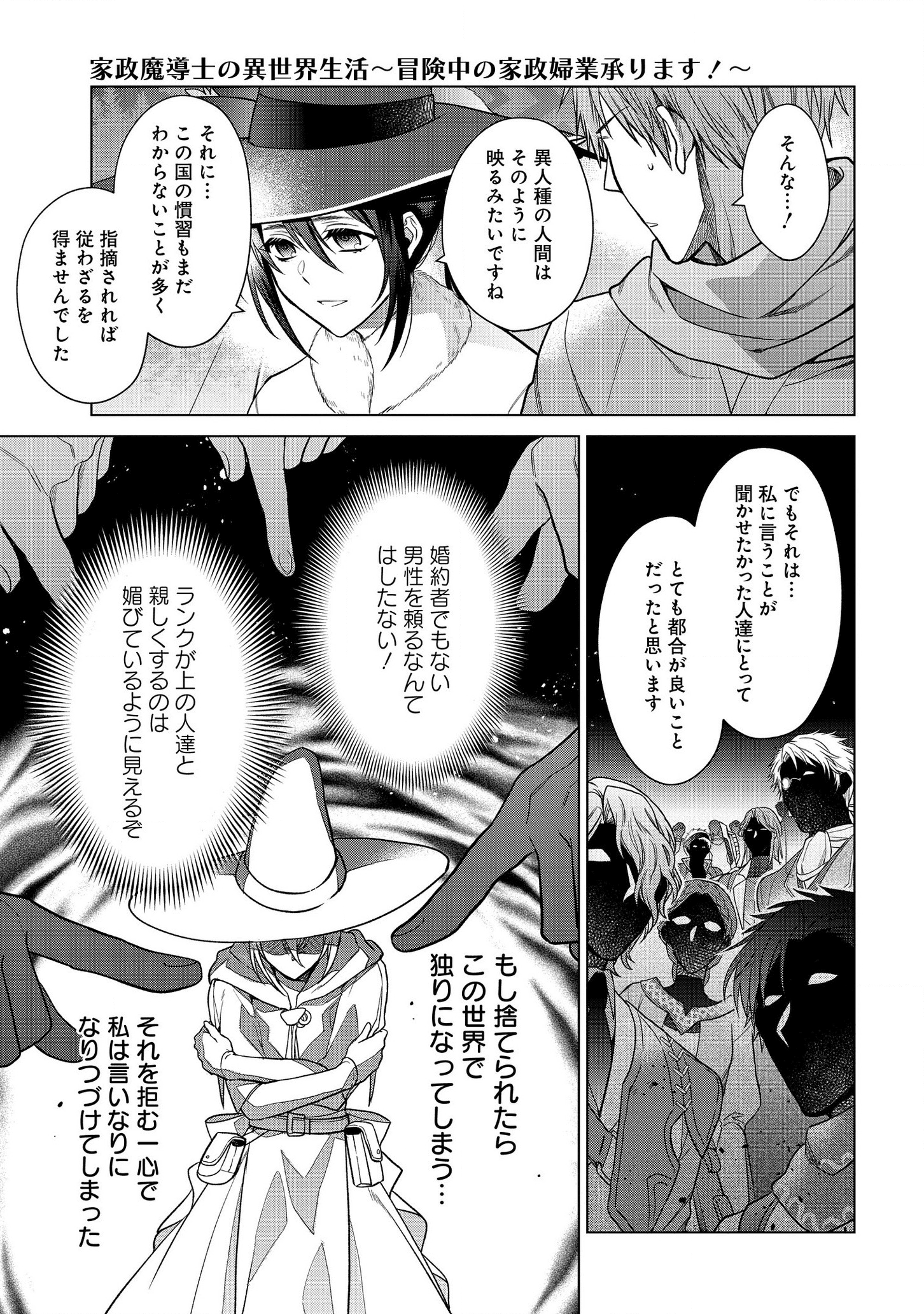 家政魔導士の異世界生活~冒険中の家政婦業承ります!~ 第11話 - Page 19