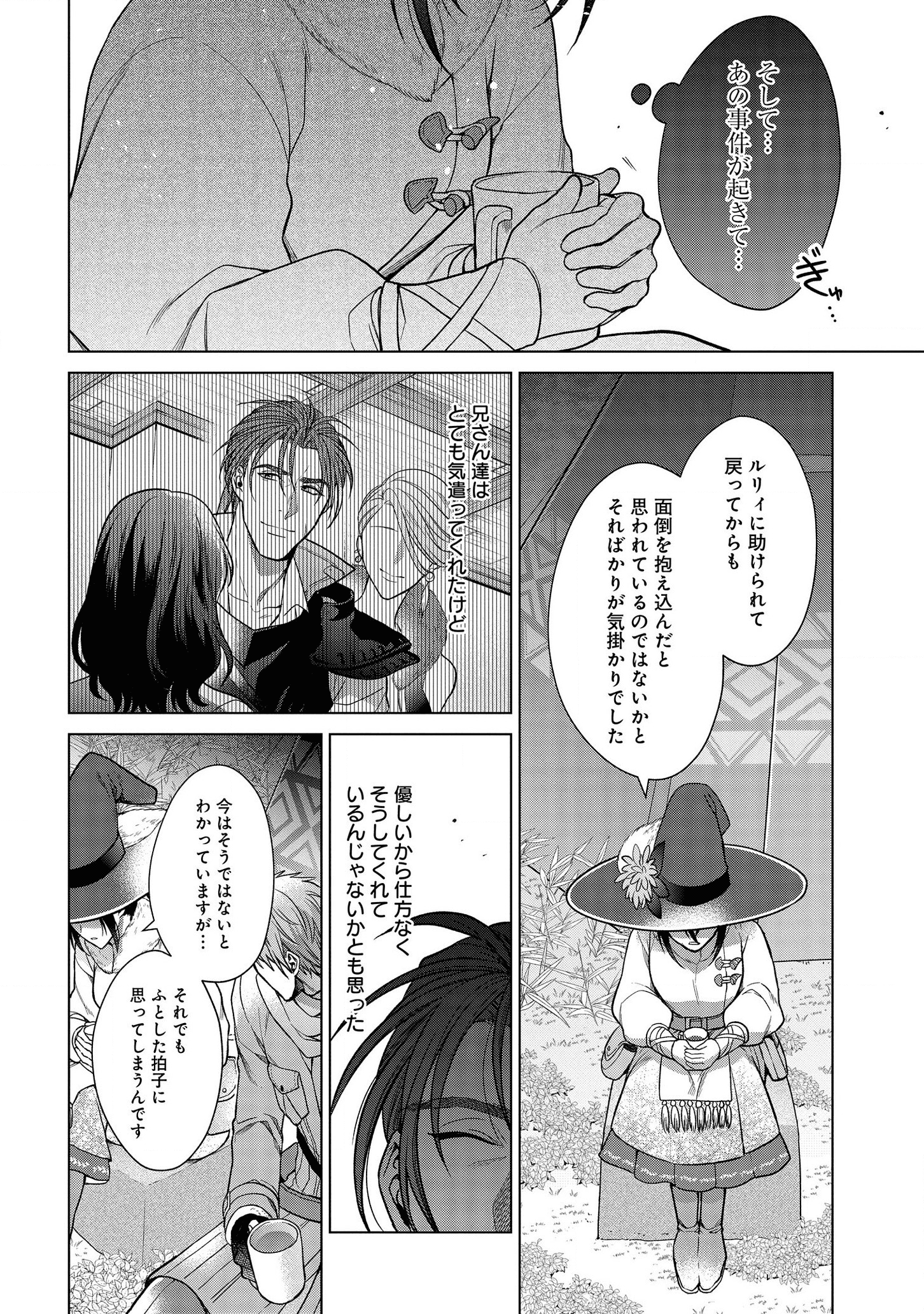 家政魔導士の異世界生活~冒険中の家政婦業承ります!~ 第11話 - Page 20