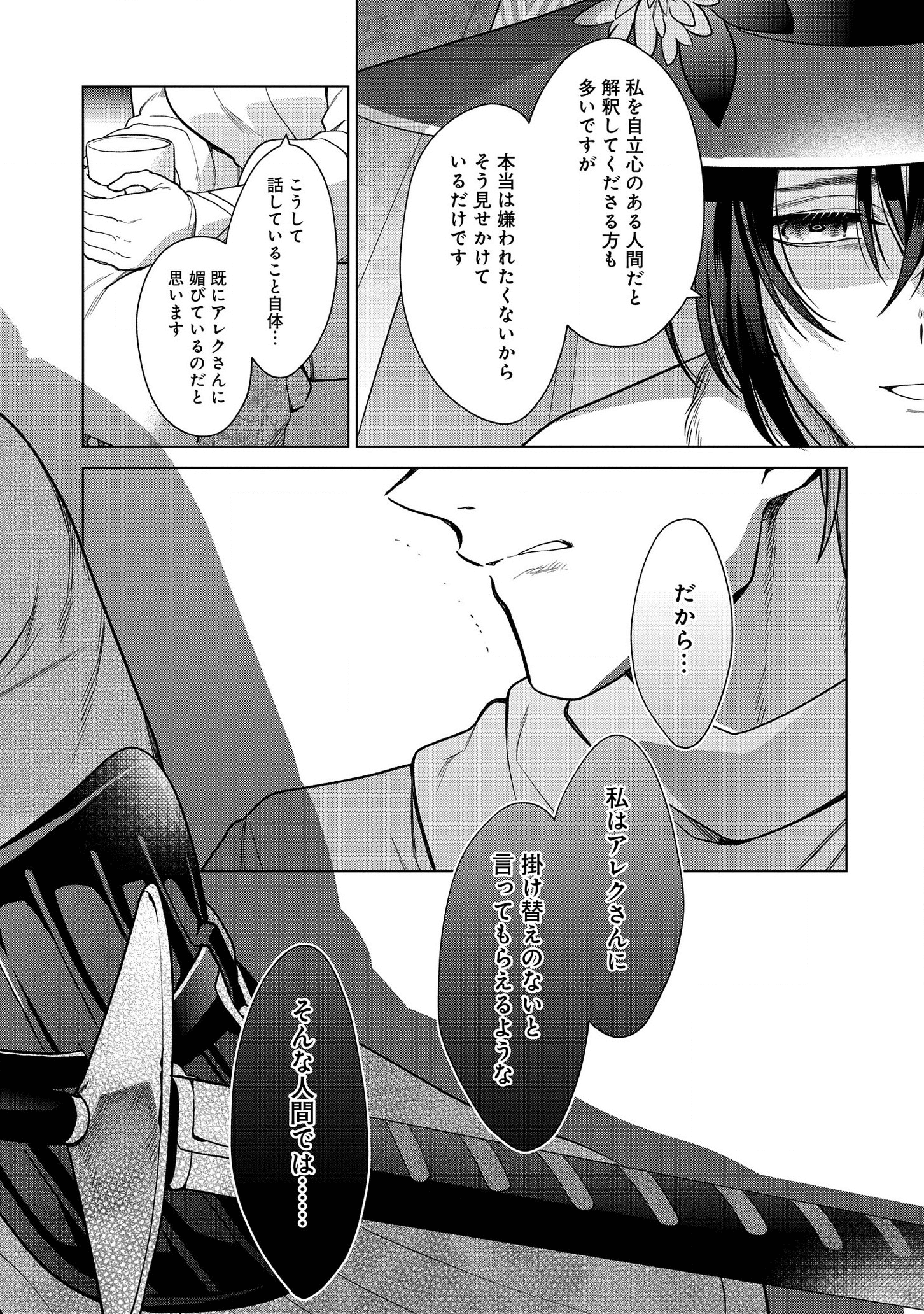 家政魔導士の異世界生活~冒険中の家政婦業承ります!~ 第11話 - Page 22