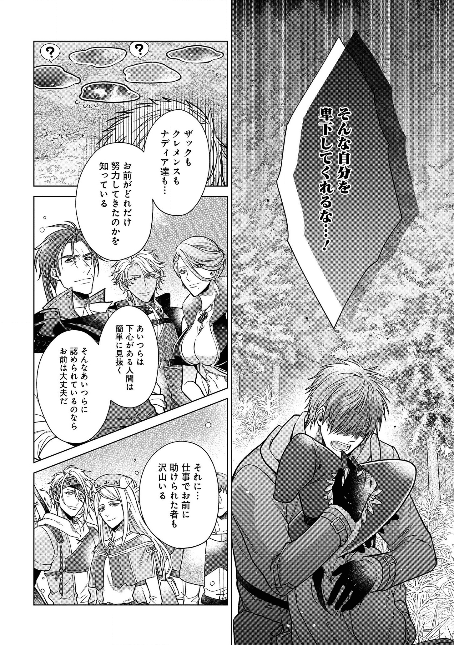 家政魔導士の異世界生活~冒険中の家政婦業承ります!~ 第11話 - Page 24