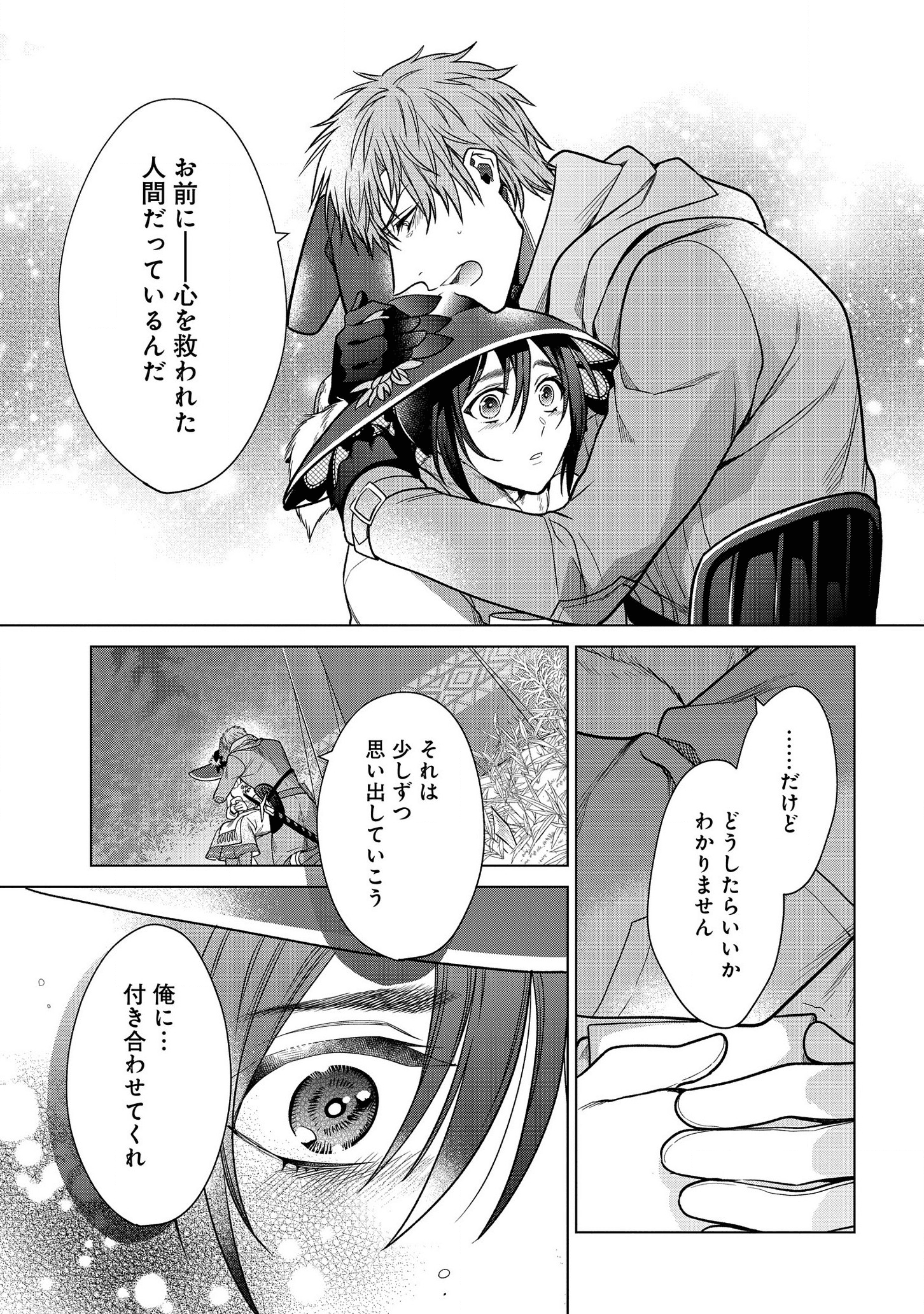 家政魔導士の異世界生活~冒険中の家政婦業承ります!~ 第11話 - Page 25