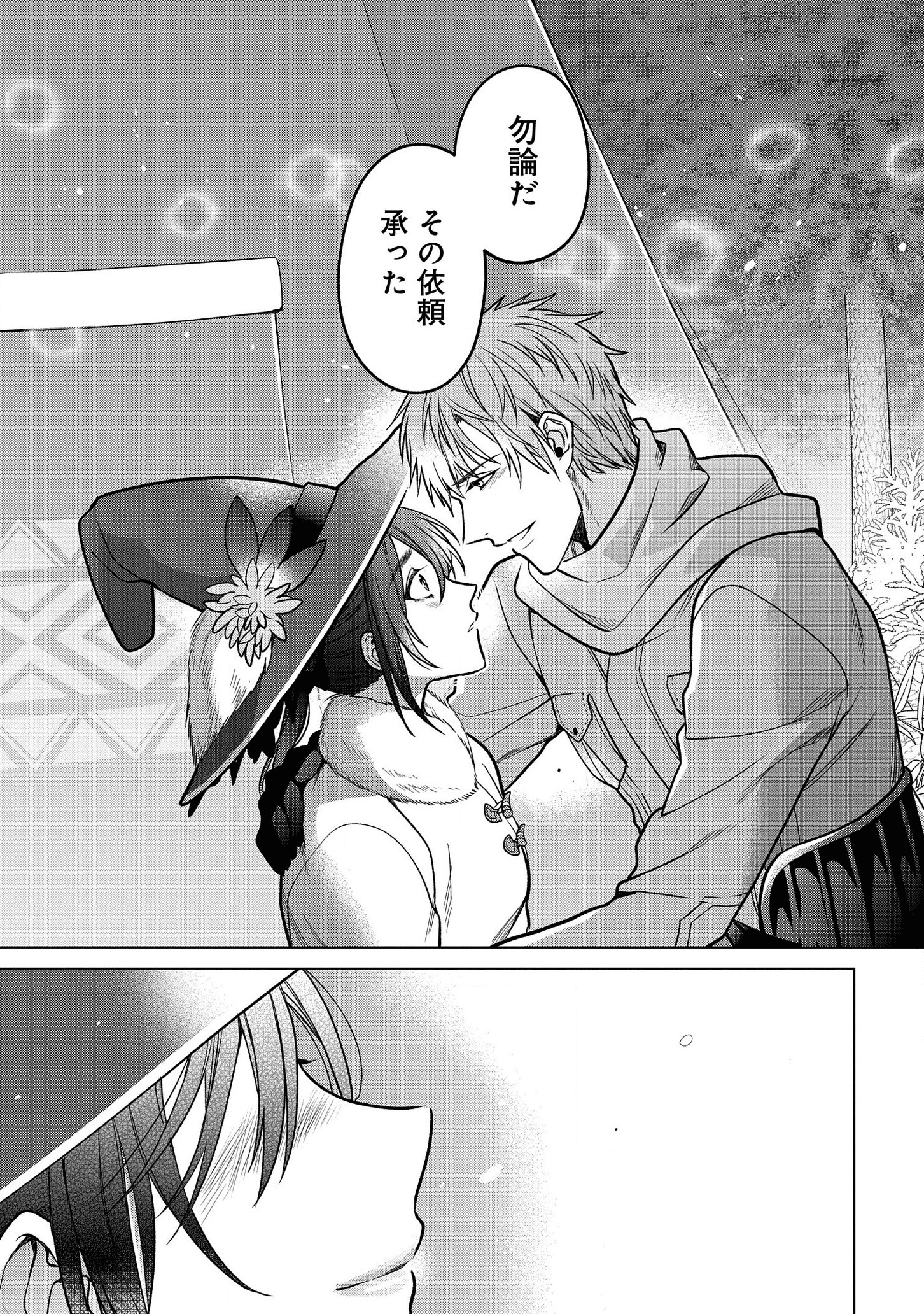 家政魔導士の異世界生活~冒険中の家政婦業承ります!~ 第11話 - Page 28