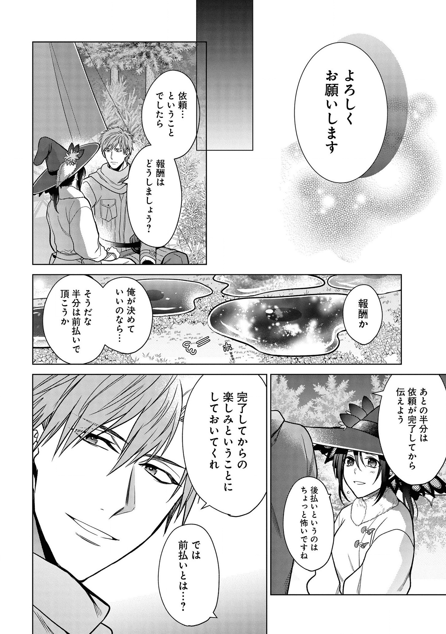 家政魔導士の異世界生活~冒険中の家政婦業承ります!~ 第11話 - Page 28