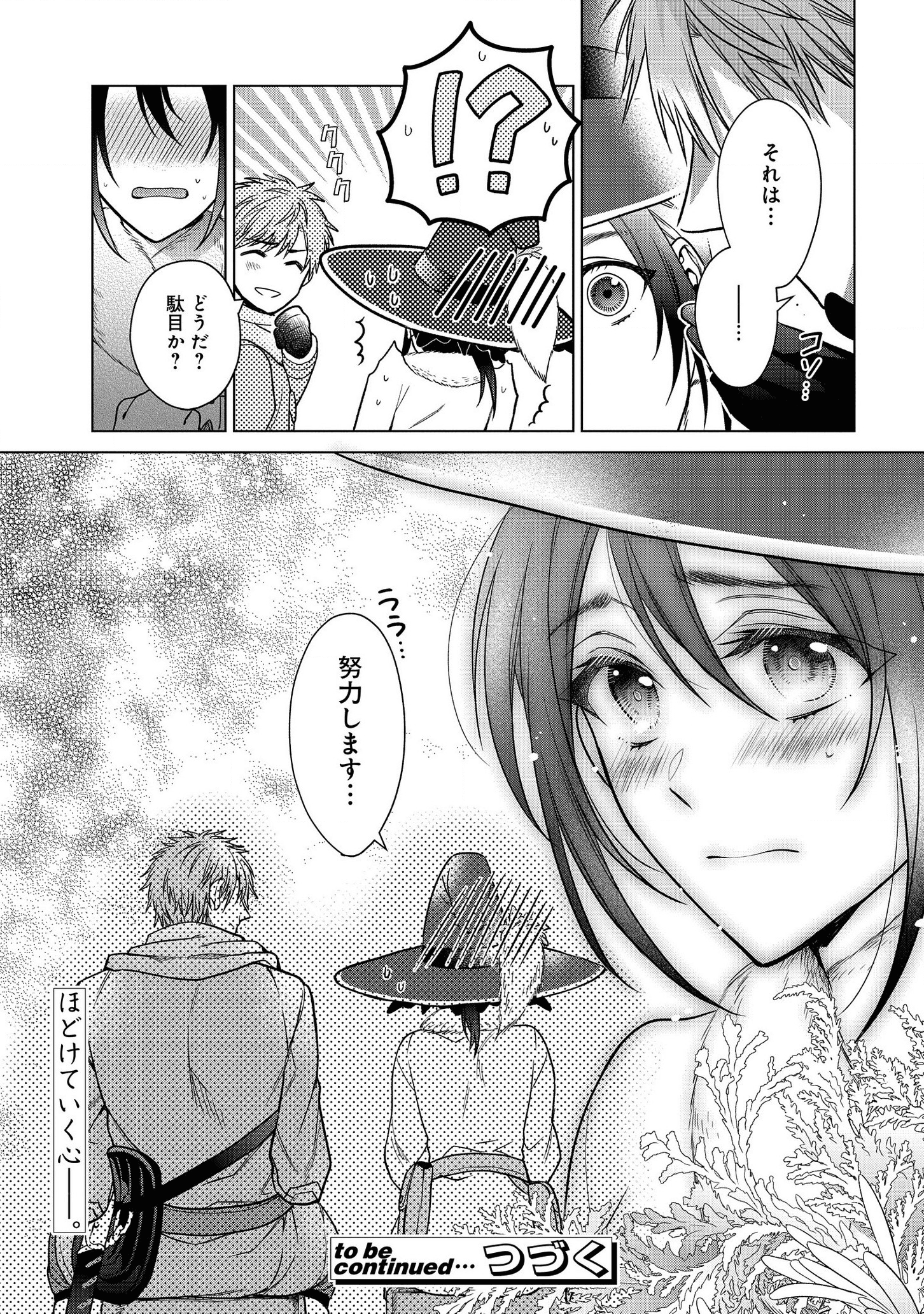 家政魔導士の異世界生活~冒険中の家政婦業承ります!~ 第11話 - Page 30