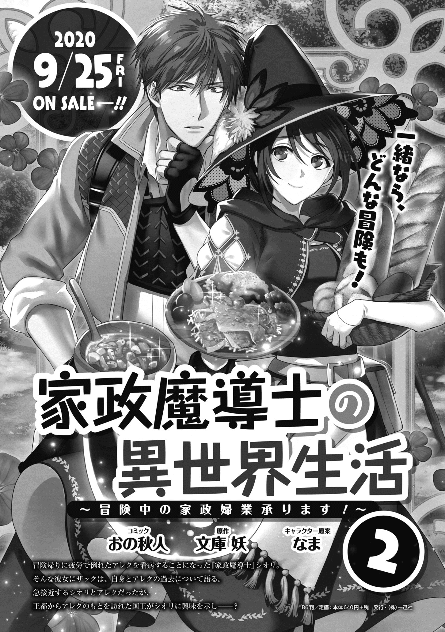 家政魔導士の異世界生活~冒険中の家政婦業承ります!~ 第11話 - Page 30